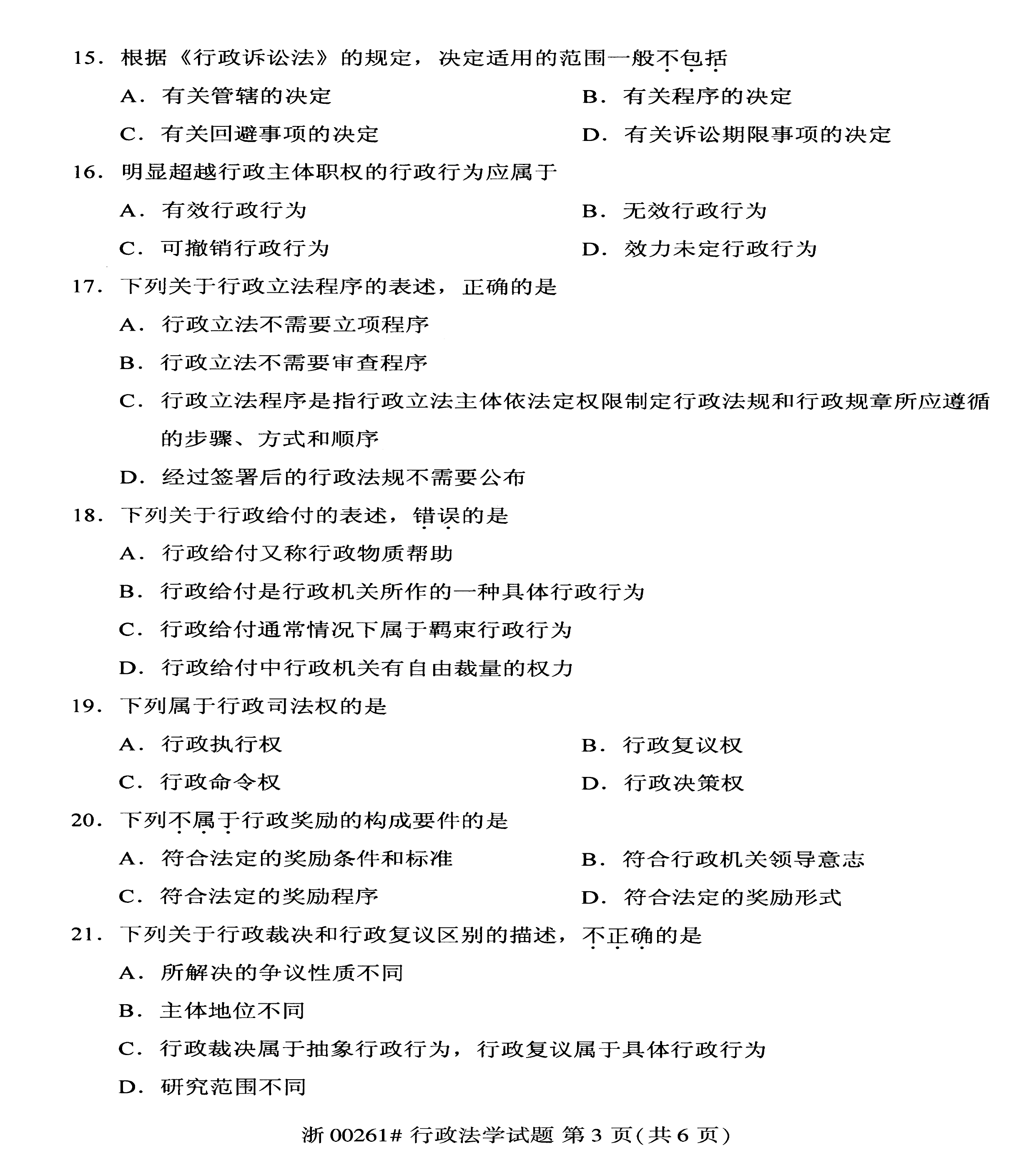 2020年08月贵州省自学考试试题及答案
