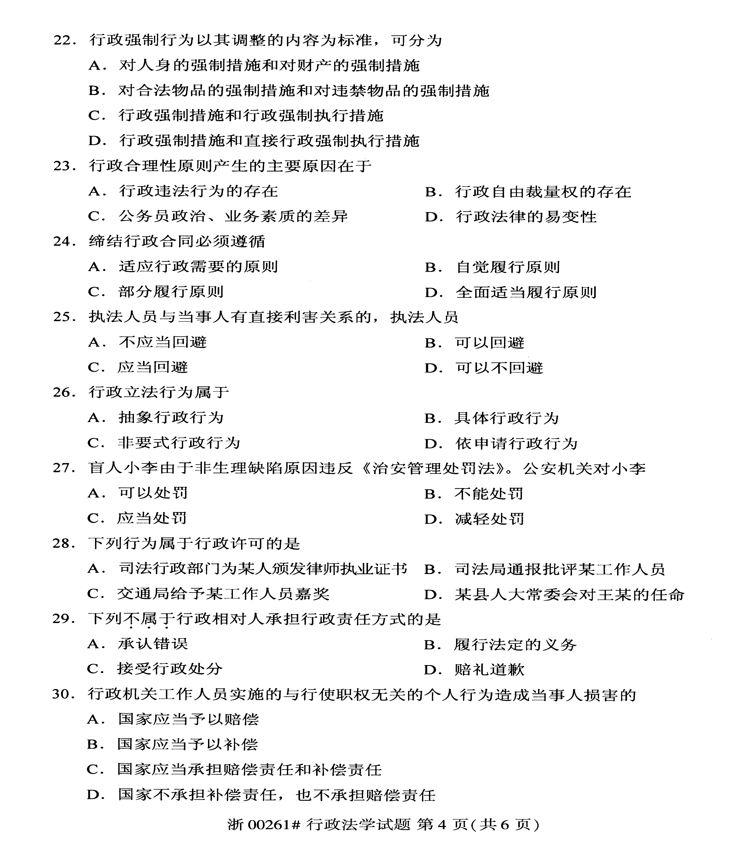 2020年08月贵州省自学考试试题及答案