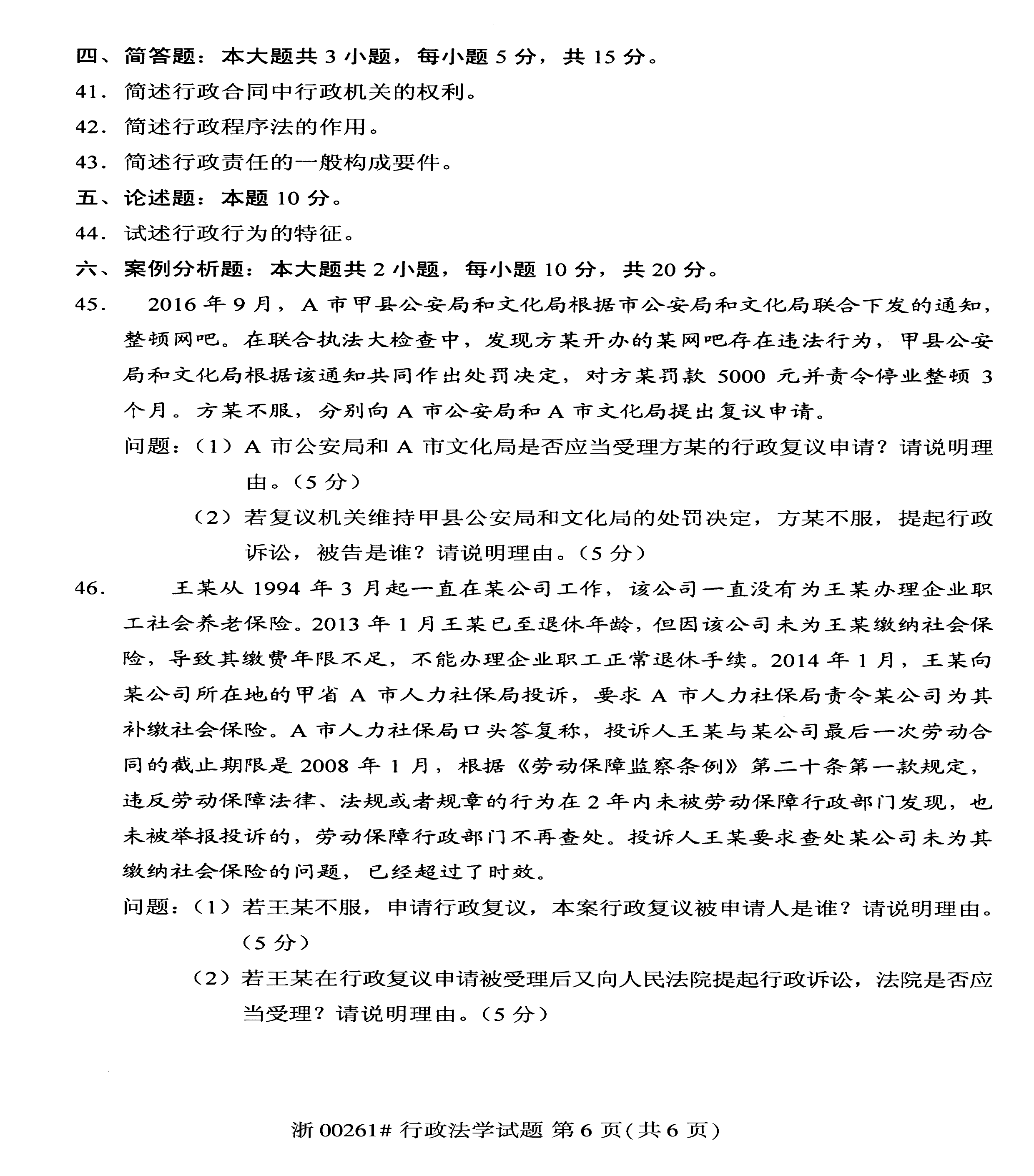 2020年08月贵州省自学考试试题及答案