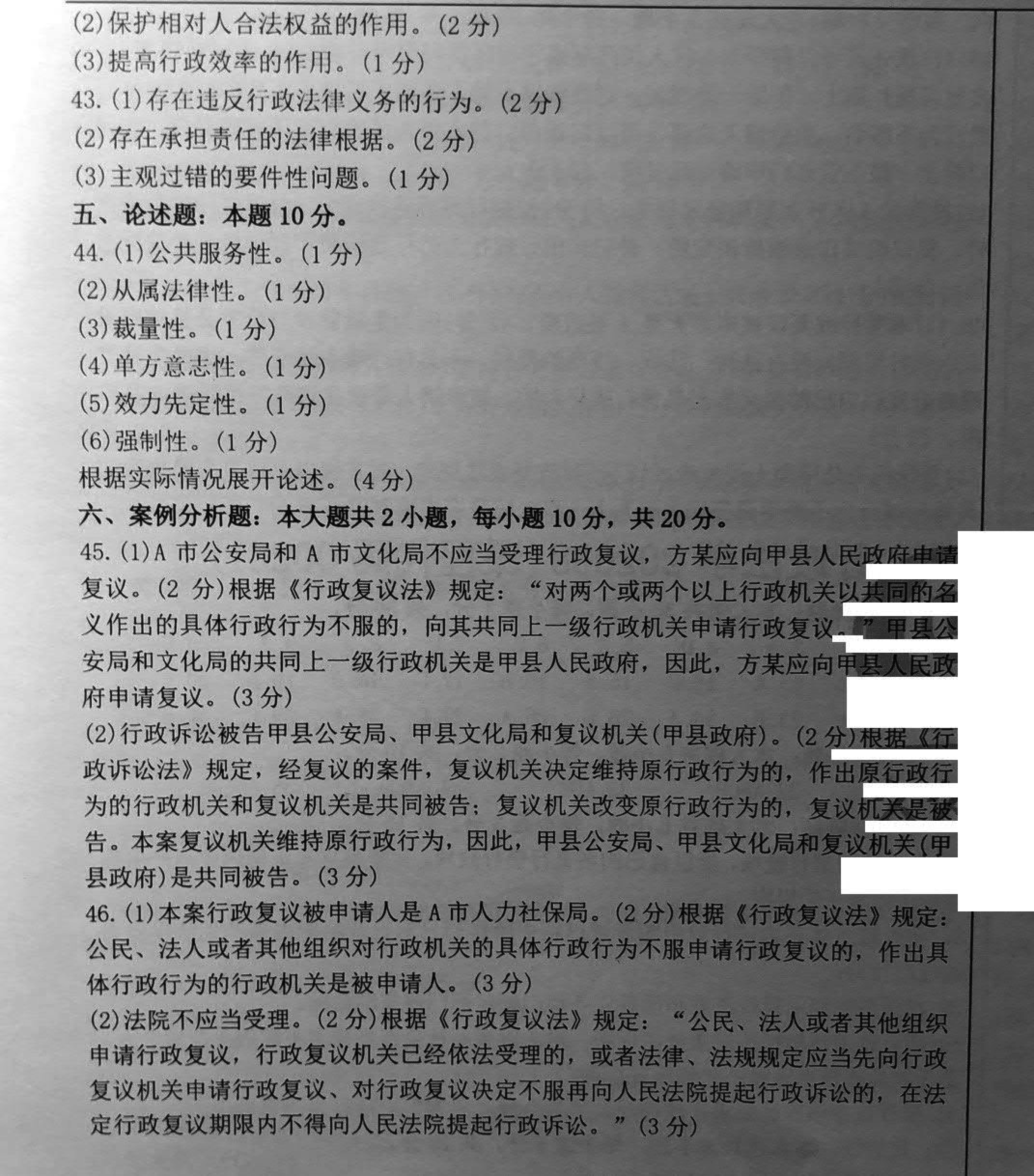 2020年08月贵州省自学考试试题及答案