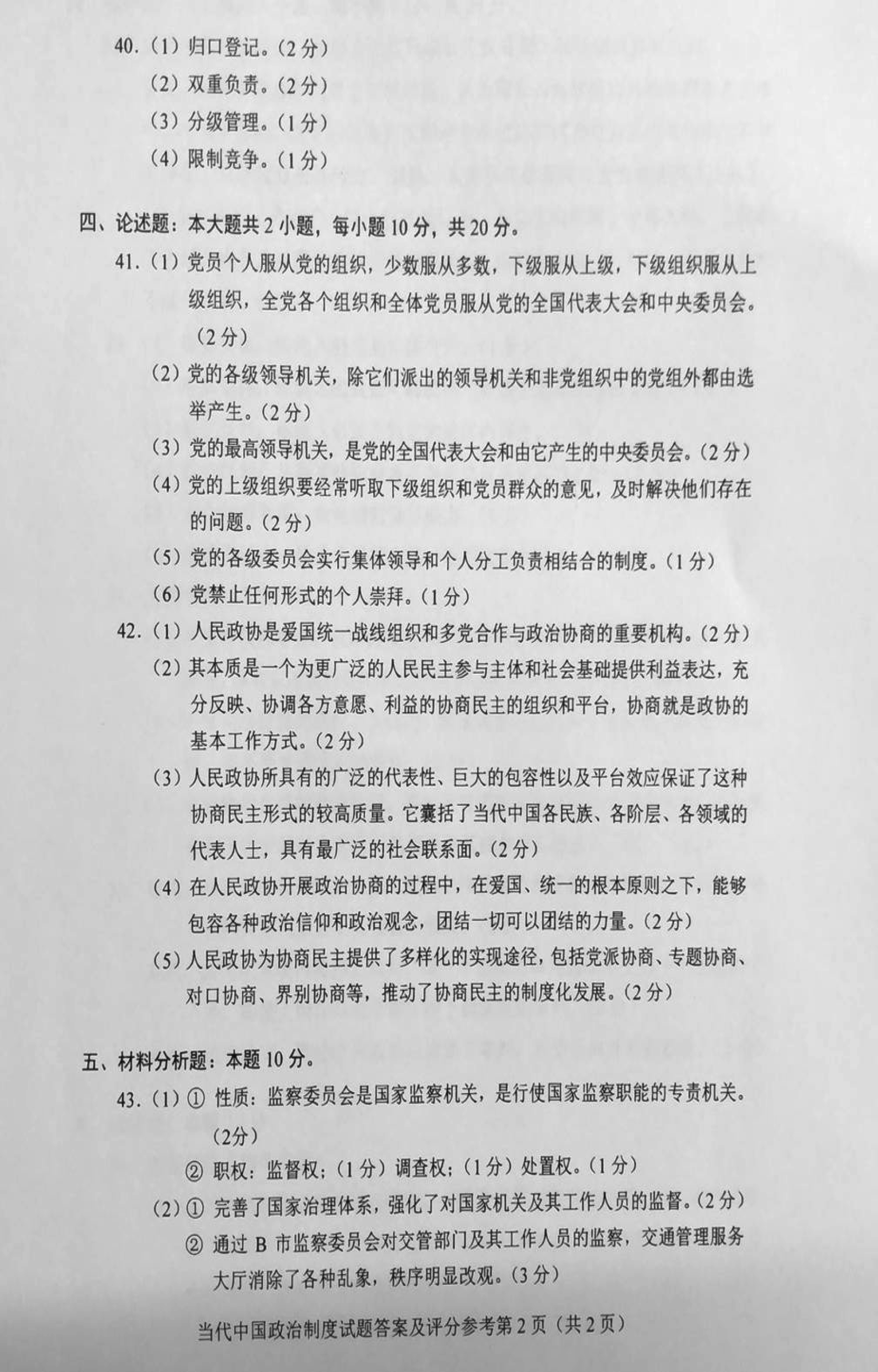 2019年10月贵州省自考真题及答案