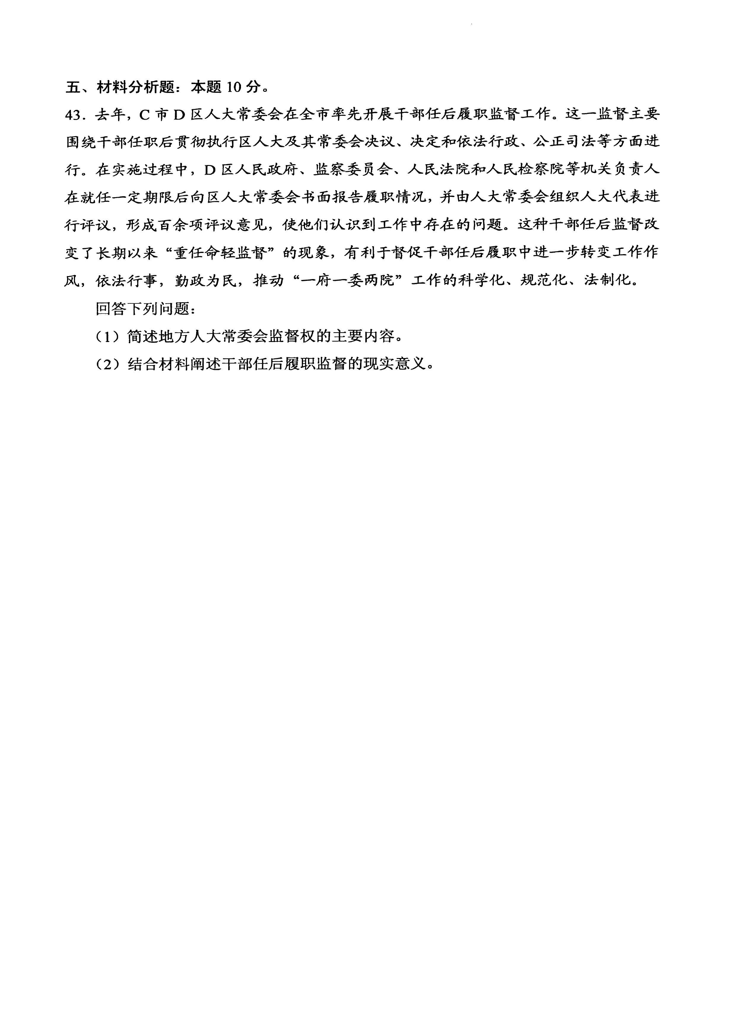 2020年10月贵州自考当代中国政治制度真题及答案