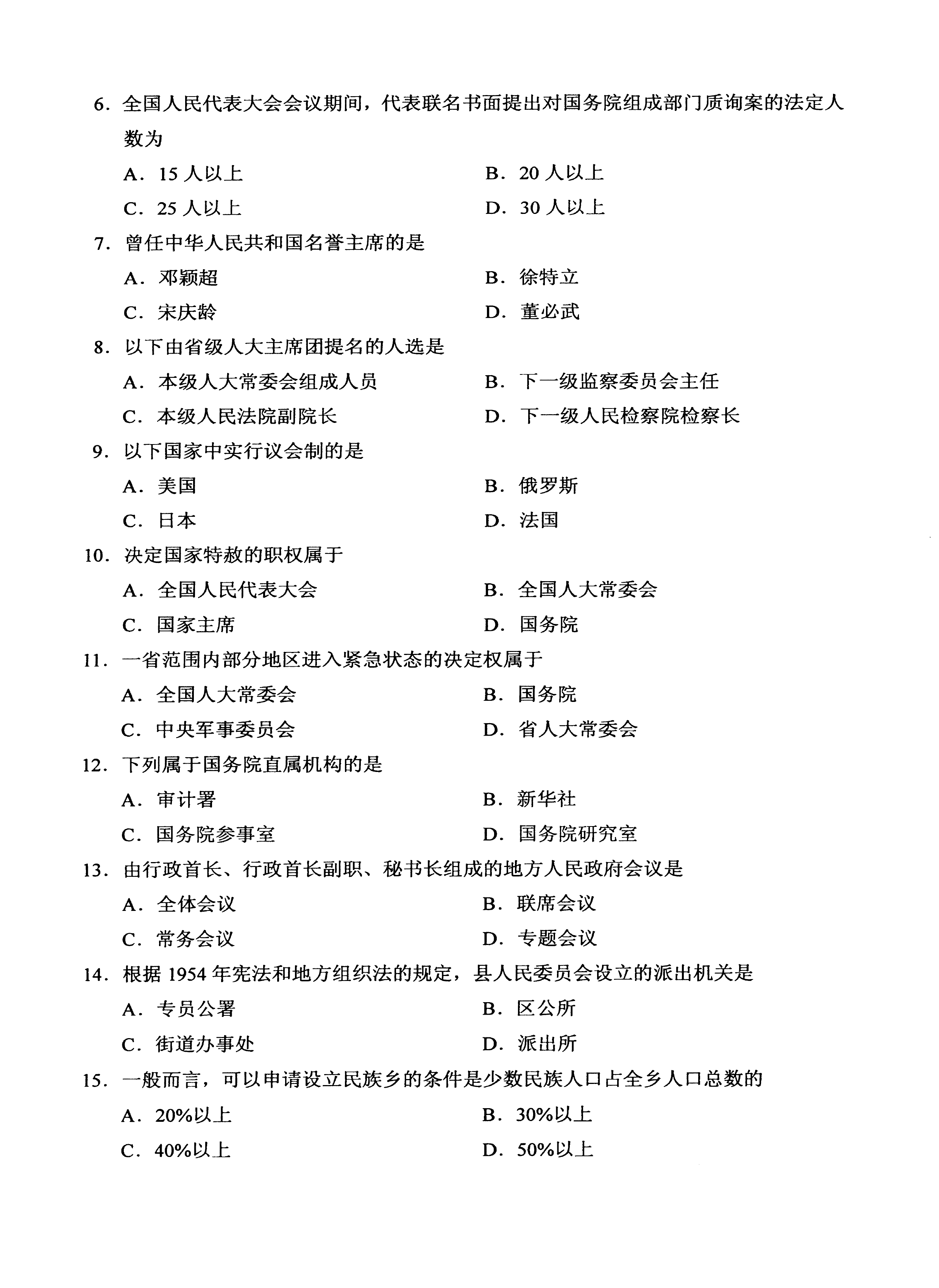 2020年10月贵州自考当代中国政治制度真题及答案