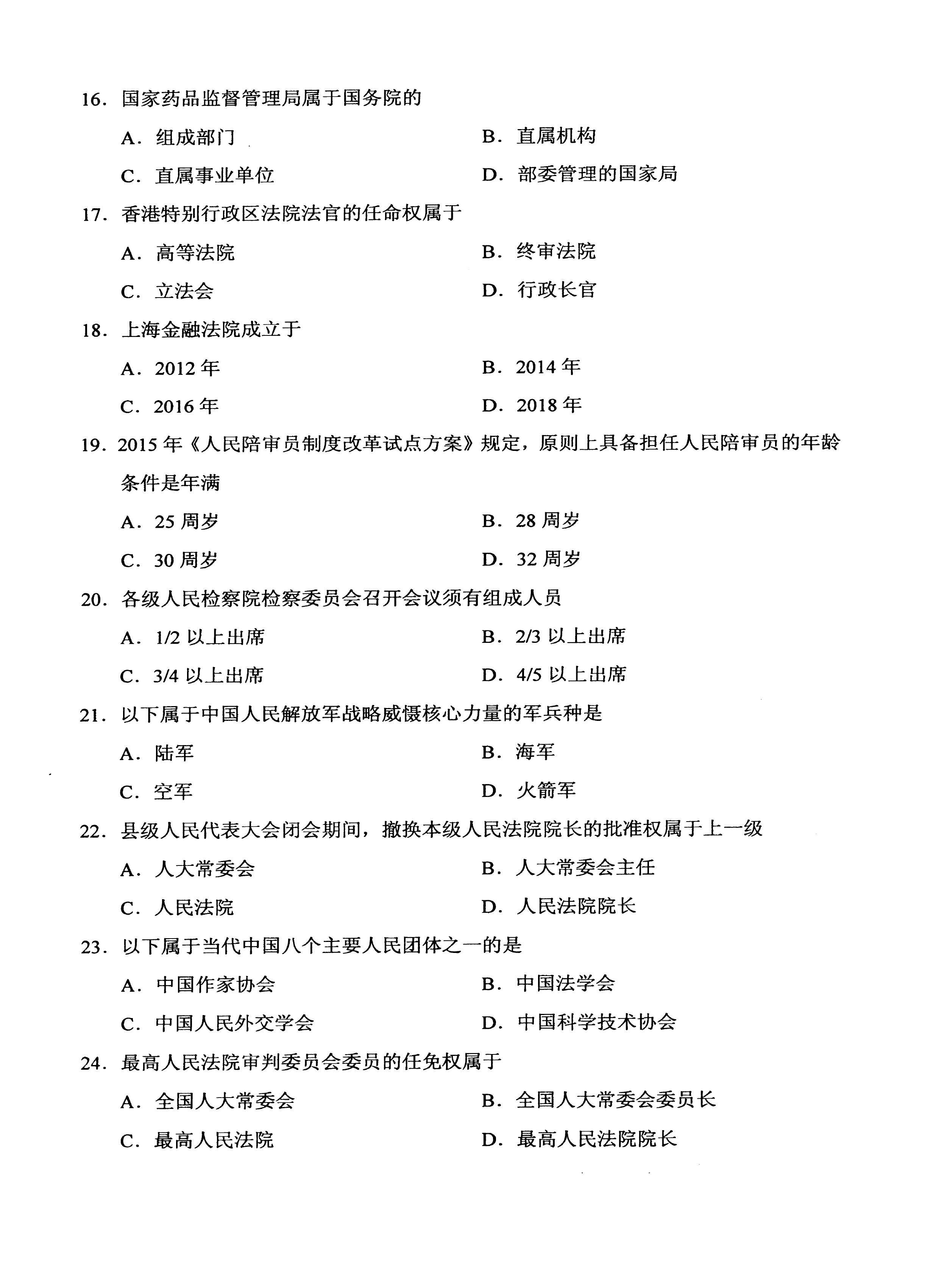 2020年10月贵州自考当代中国政治制度真题及答案