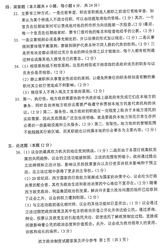 2015年04月贵州省自考00316西方政治制度