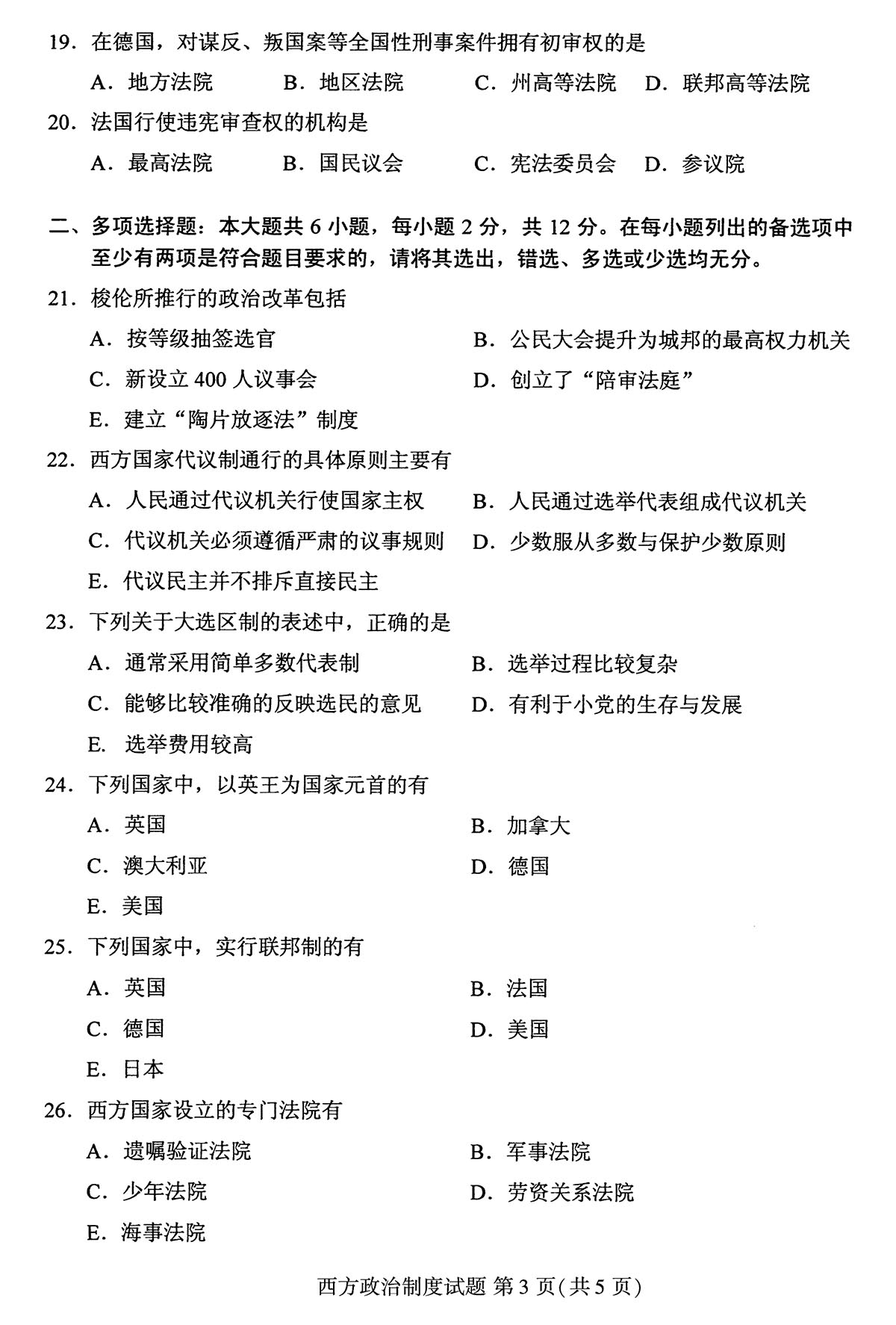 2019年04月贵州省自考00316西方政治制度
