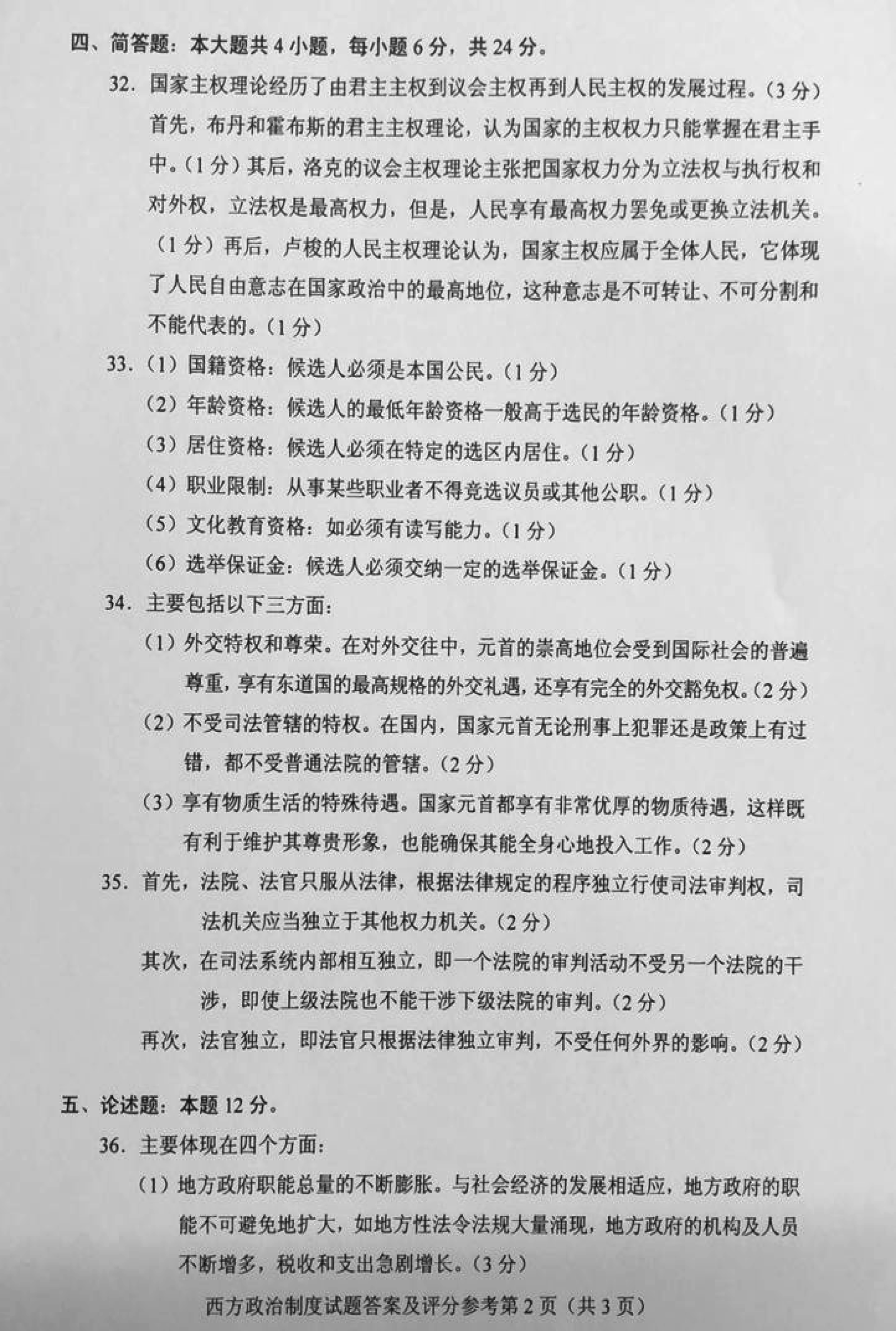 贵州省2019年10月自学考试00316西方政治制度