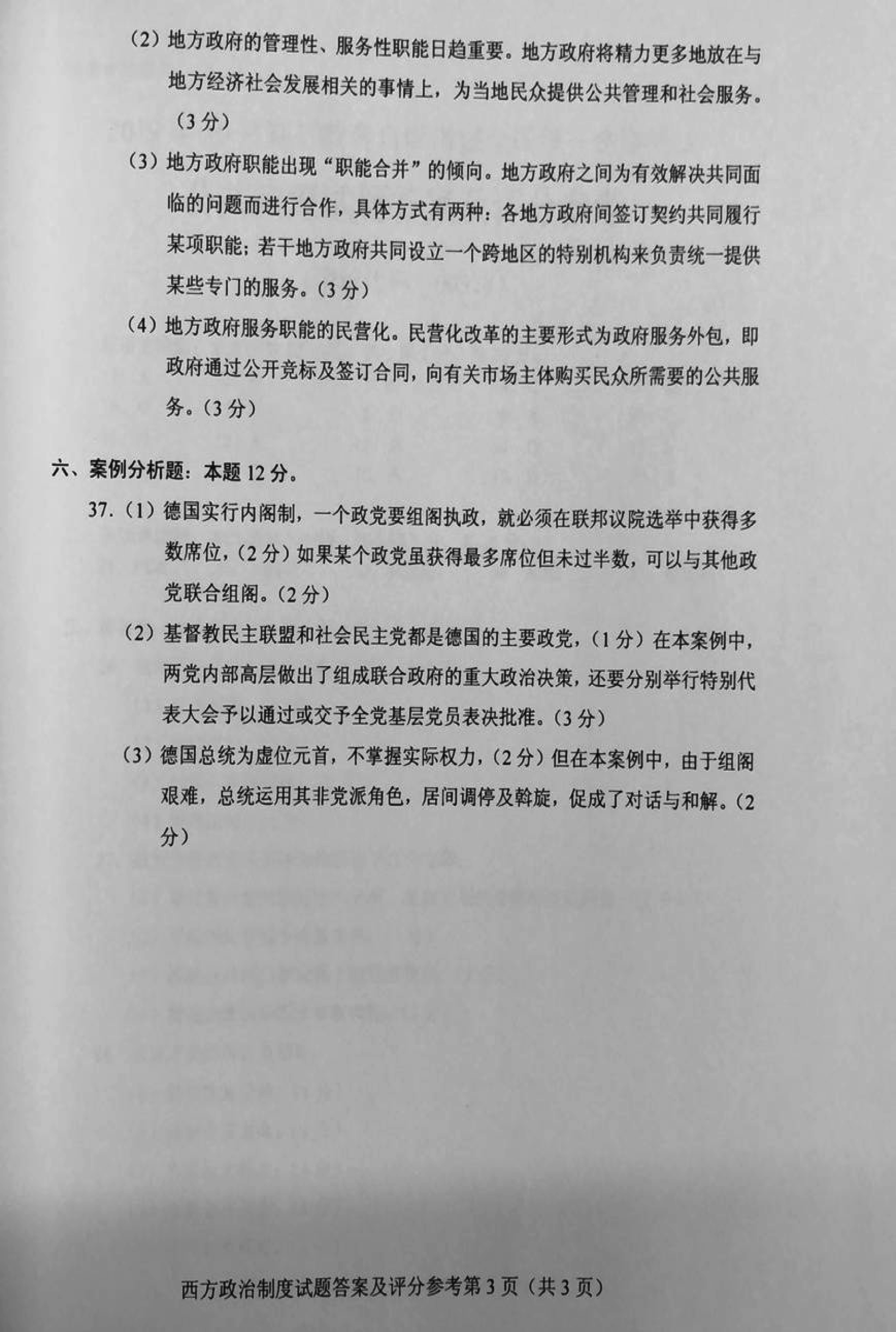 .贵州省2019年10月自学考试00316西方政治制度