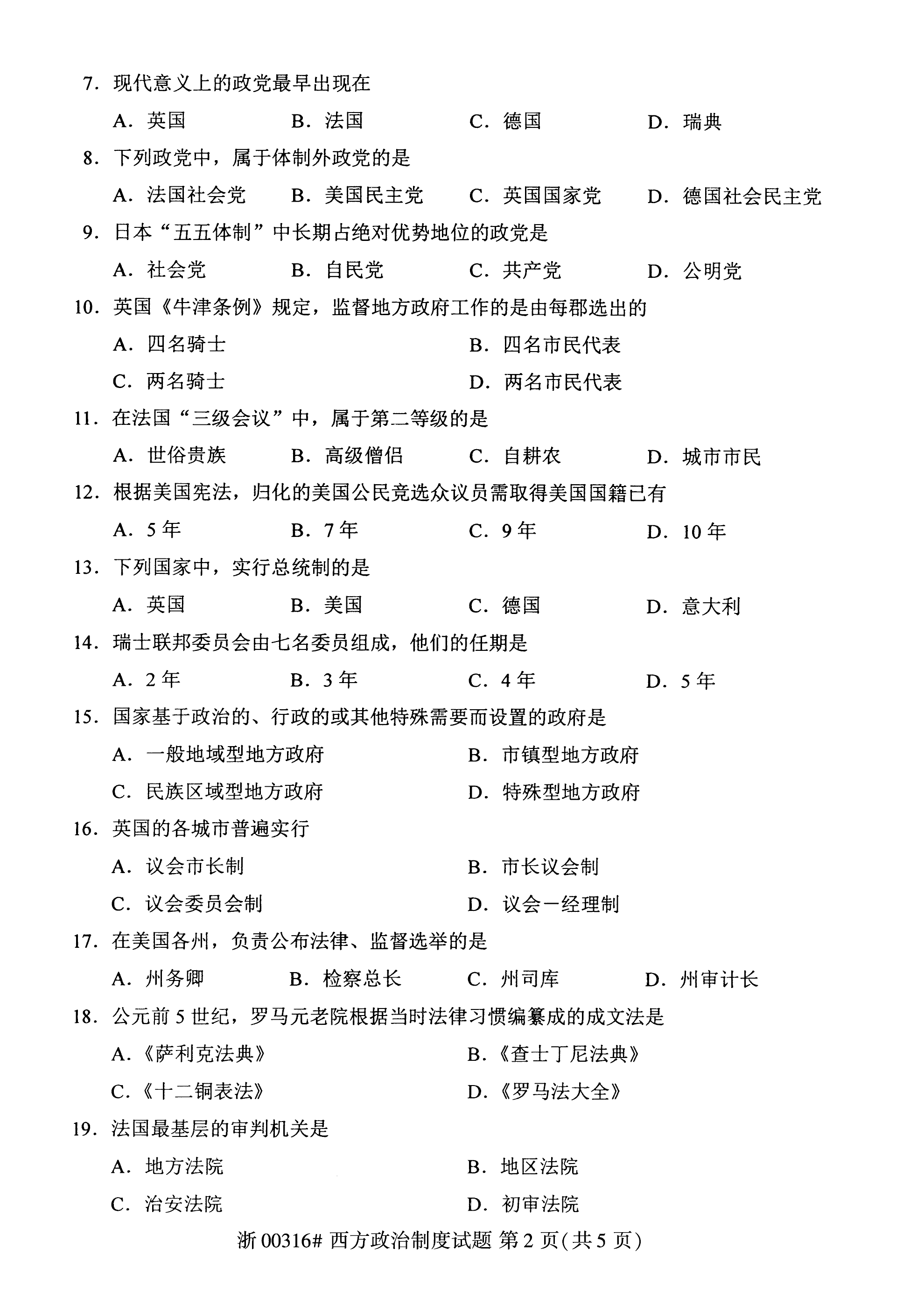 2020年08月贵州省自考00316西方政治制度