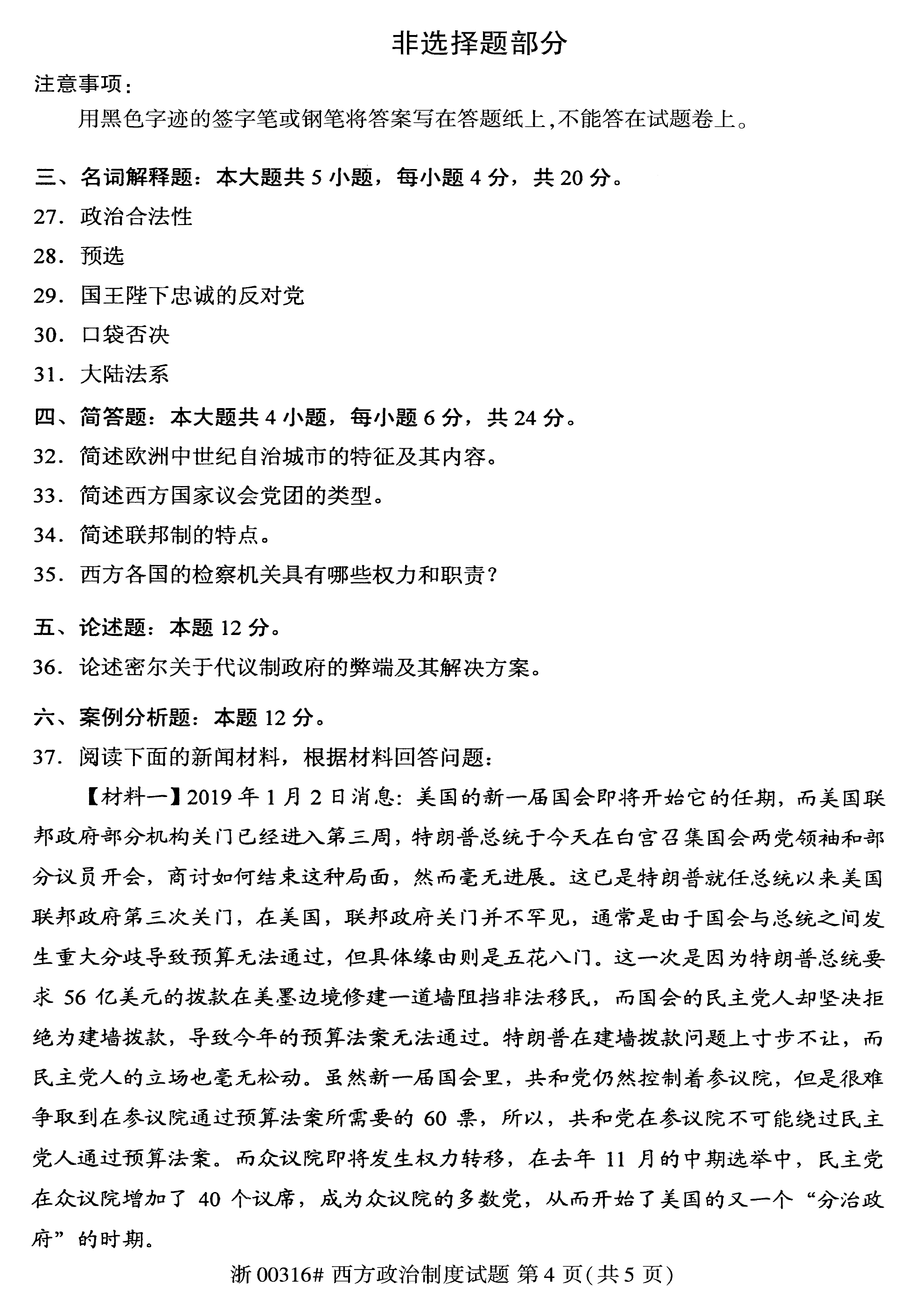 2020年08月贵州省自考00316西方政治制度