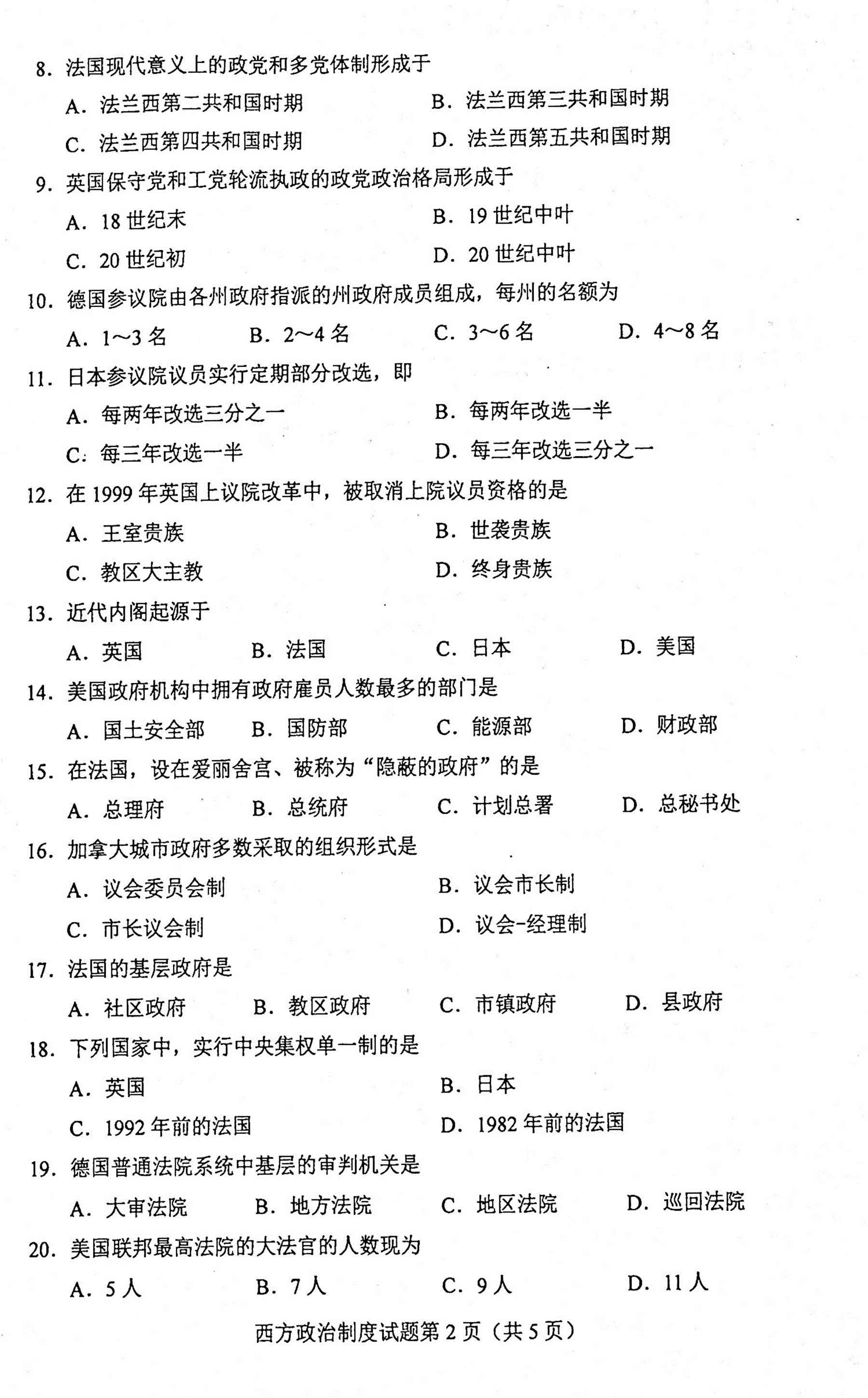 贵州省2020年10月自学考试00316西方政治制度