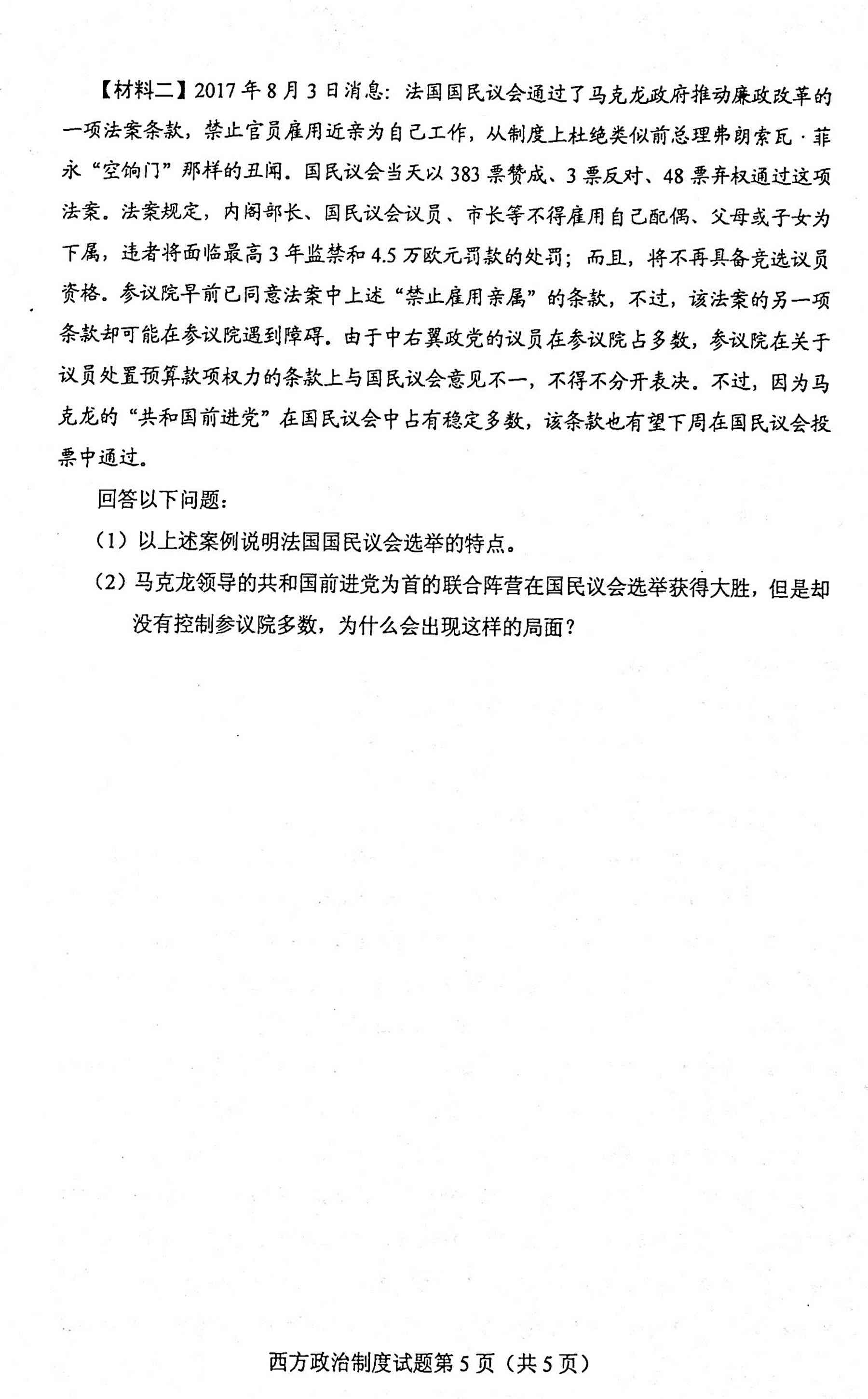 贵州省2020年10月自学考试00316西方政治制度