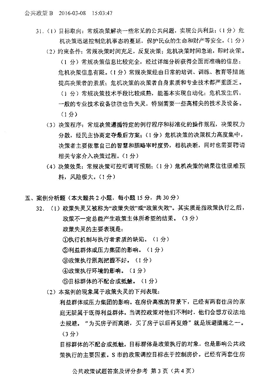 2016年04月贵州省自学考试真题和答案