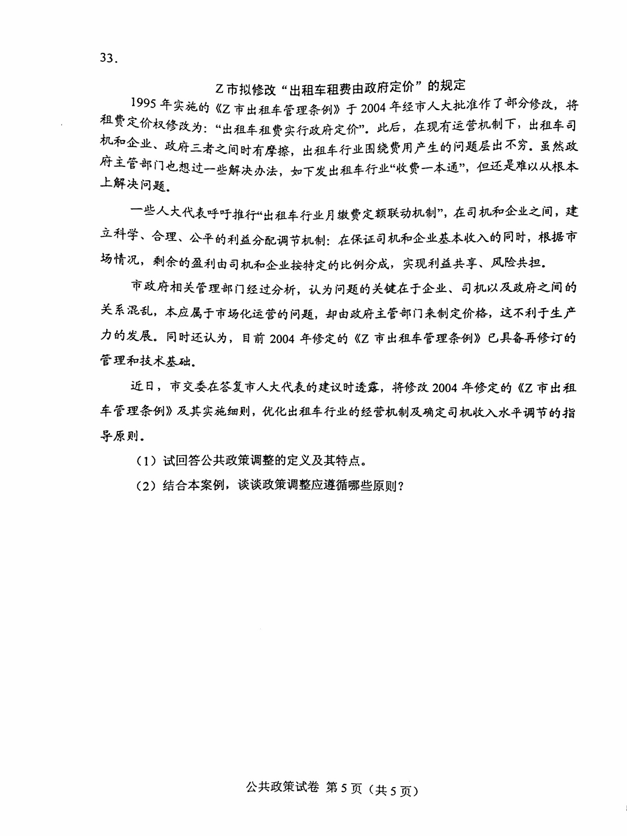 2016年04月贵州省自学考试真题和答案