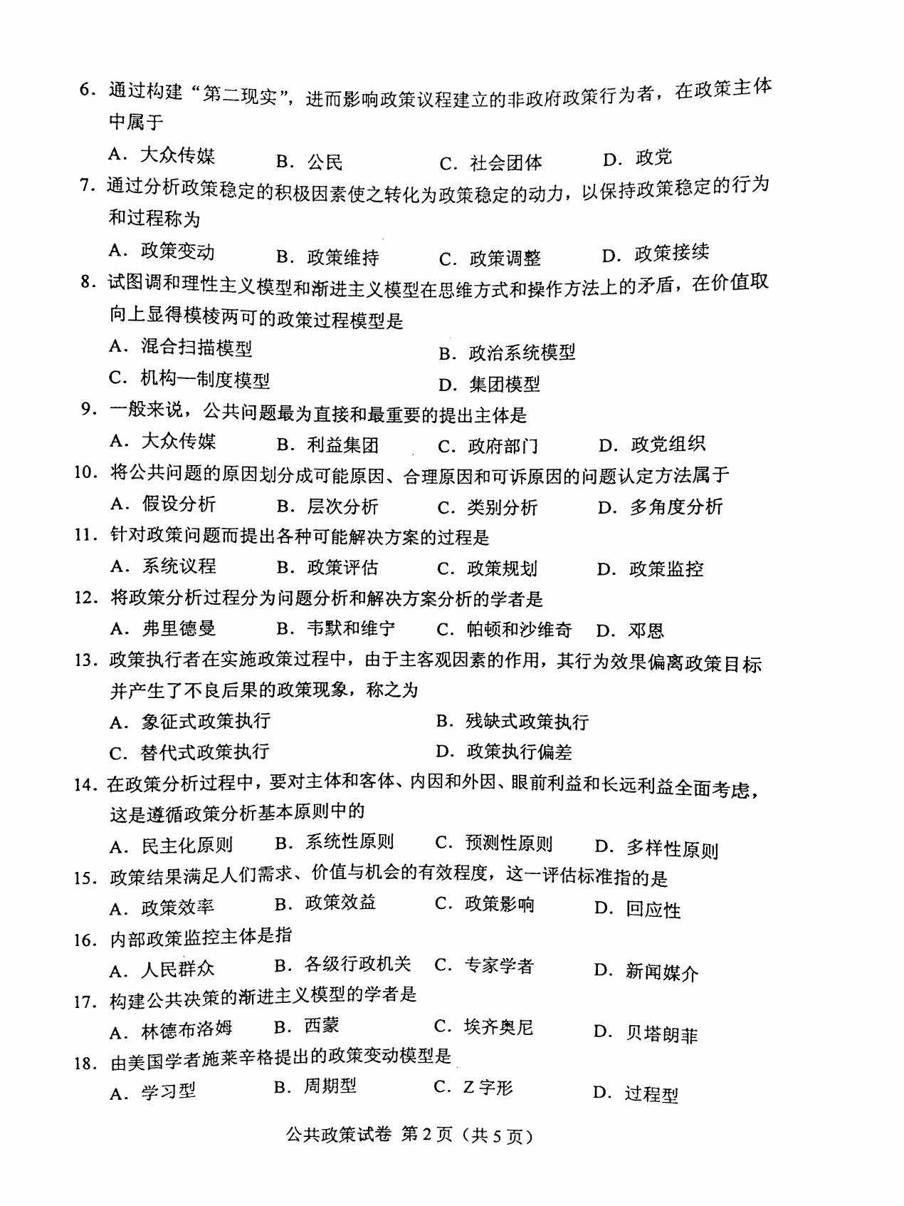 2016年04月贵州省自学考试真题和答案