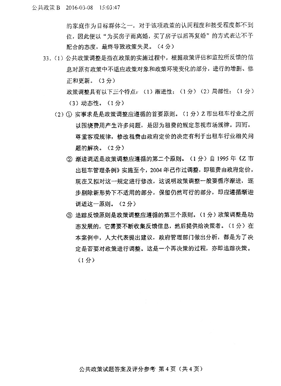 2016年04月贵州省自学考试真题和答案