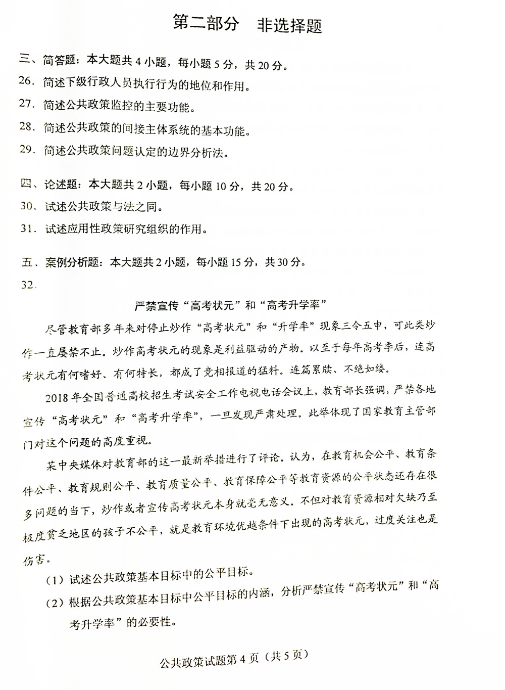 贵州省2019年04月自学考试真题和答案