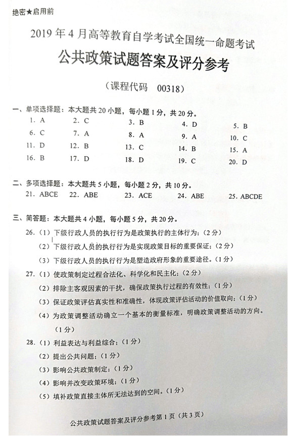 贵州省2019年04月自学考试真题和答案