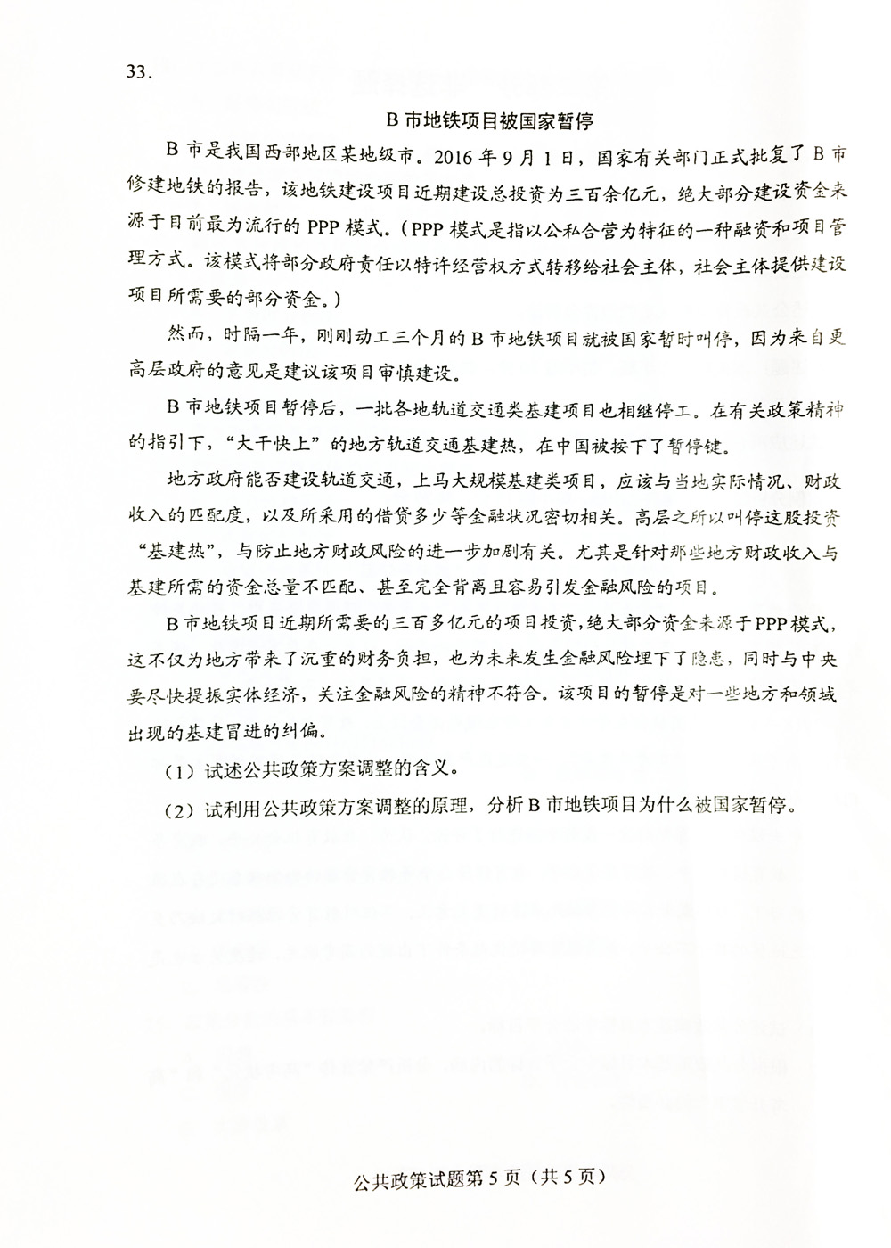 贵州省2019年04月自学考试真题和答案