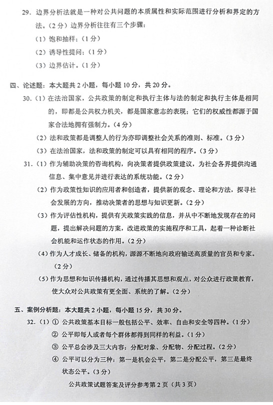 贵州省2019年04月自学考试真题和答案