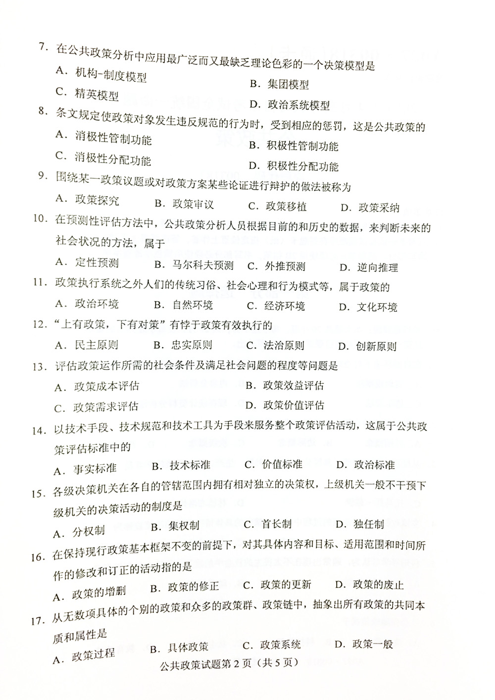 贵州省2019年04月自学考试真题和答案