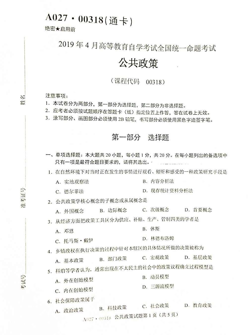 贵州省2019年04月自学考试真题和答案