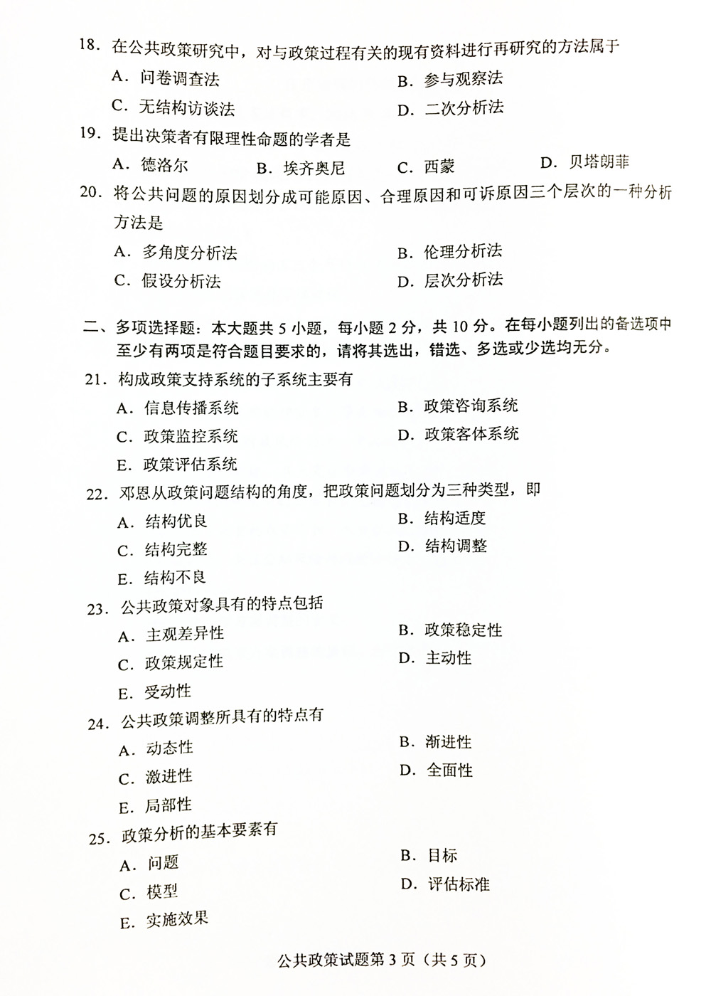 贵州省2019年04月自学考试真题和答案