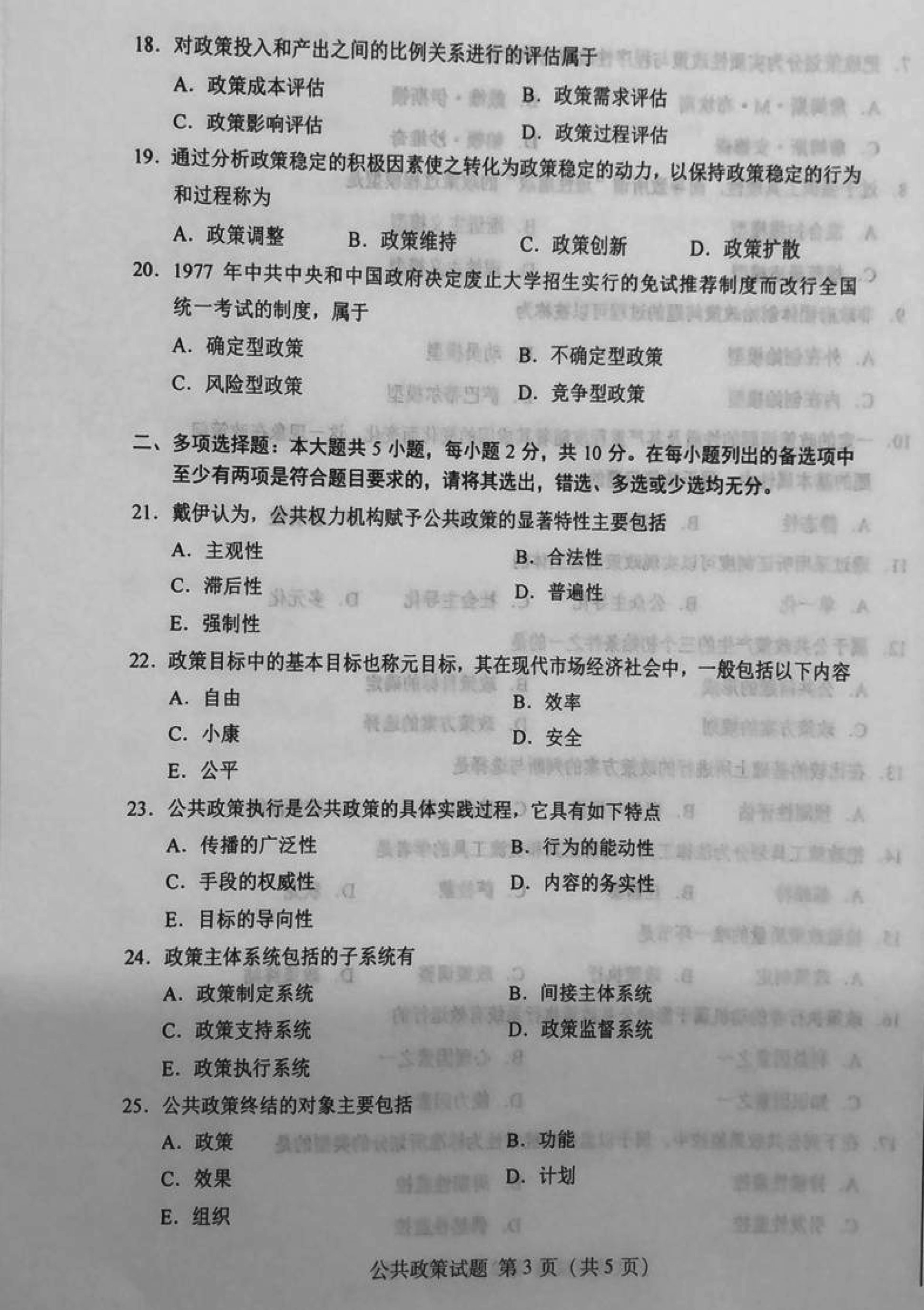 2019年10月贵州省自考真题和答案