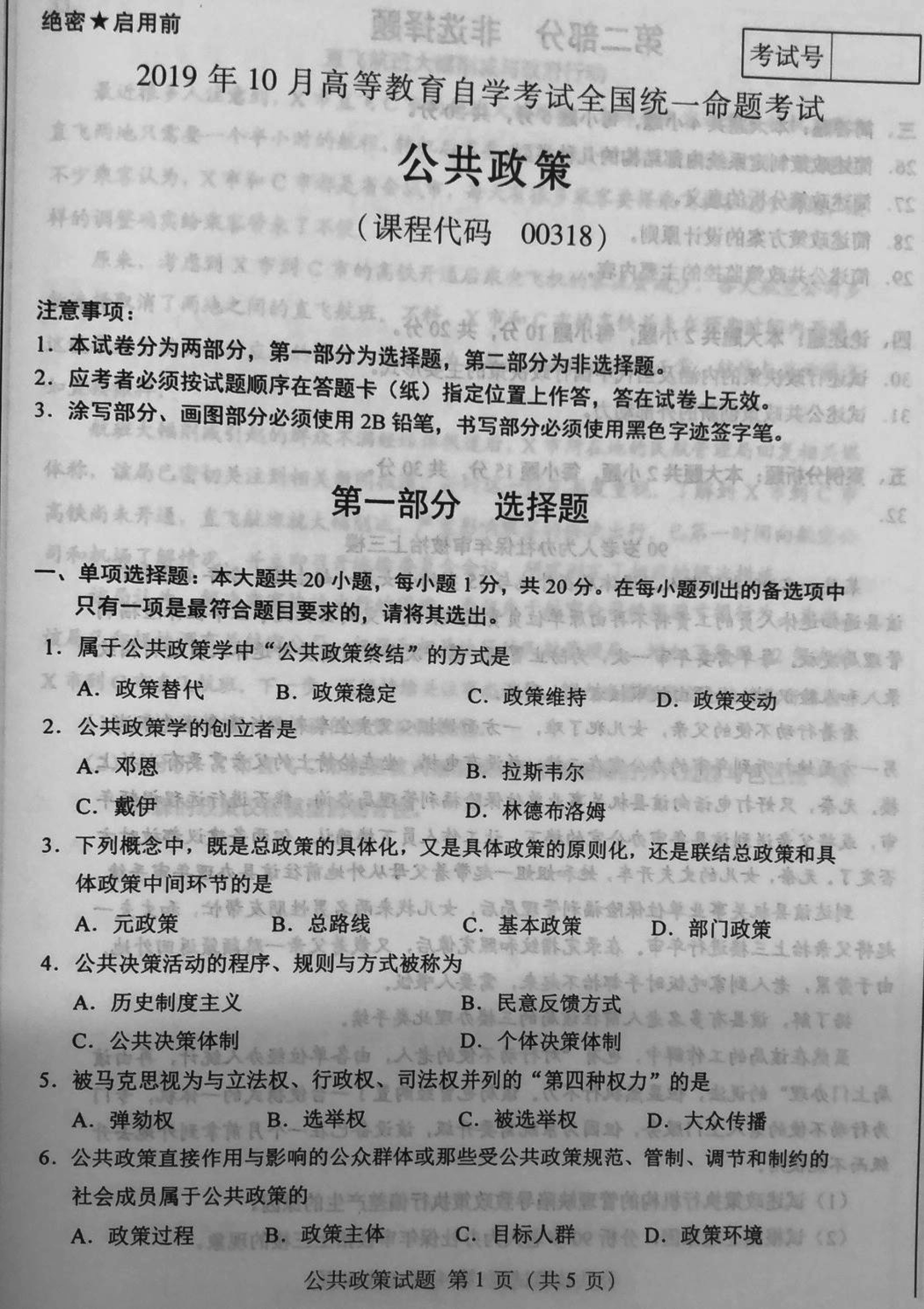 2019年10月贵州省自考真题和答案