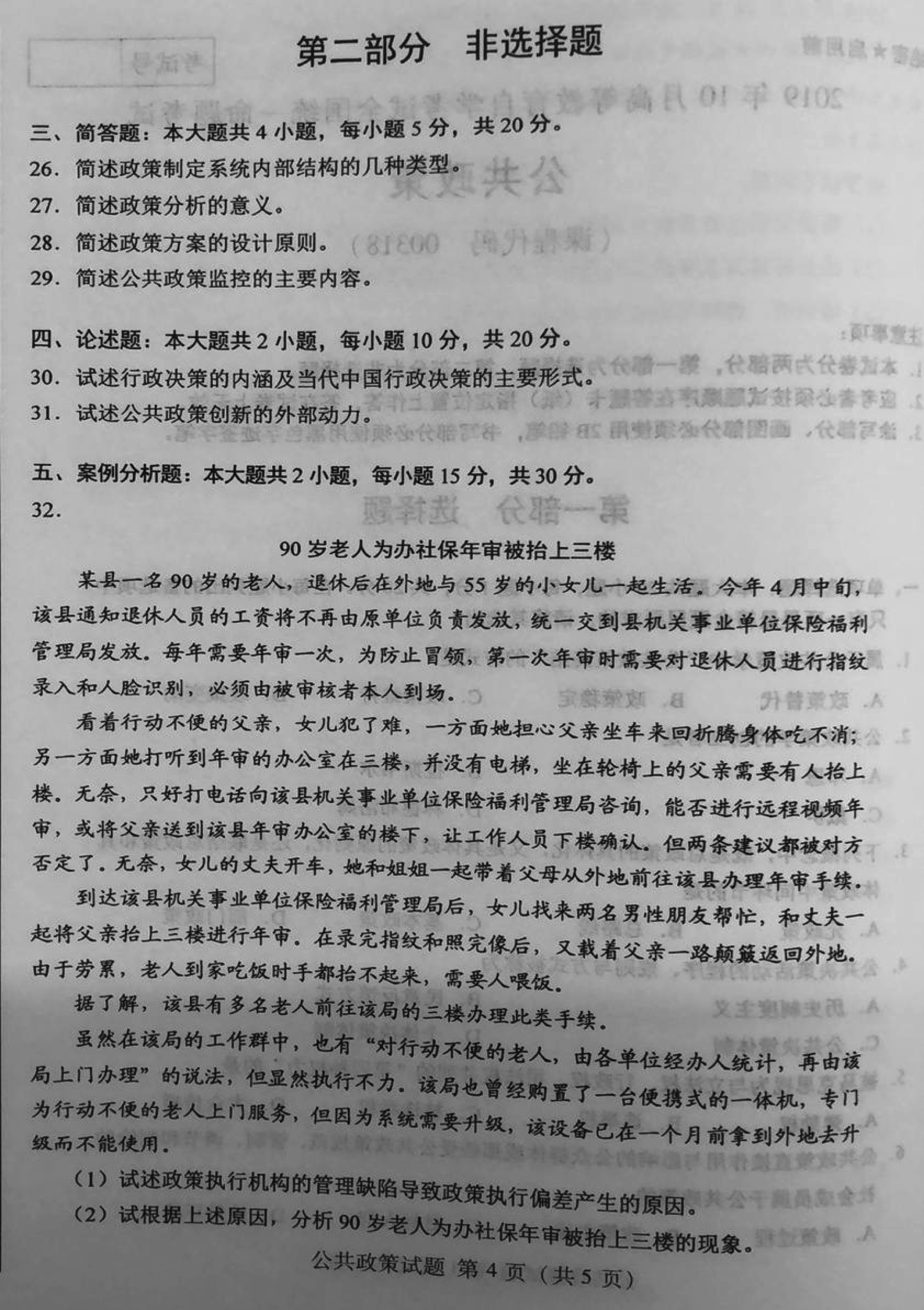 2019年10月贵州省自考真题和答案