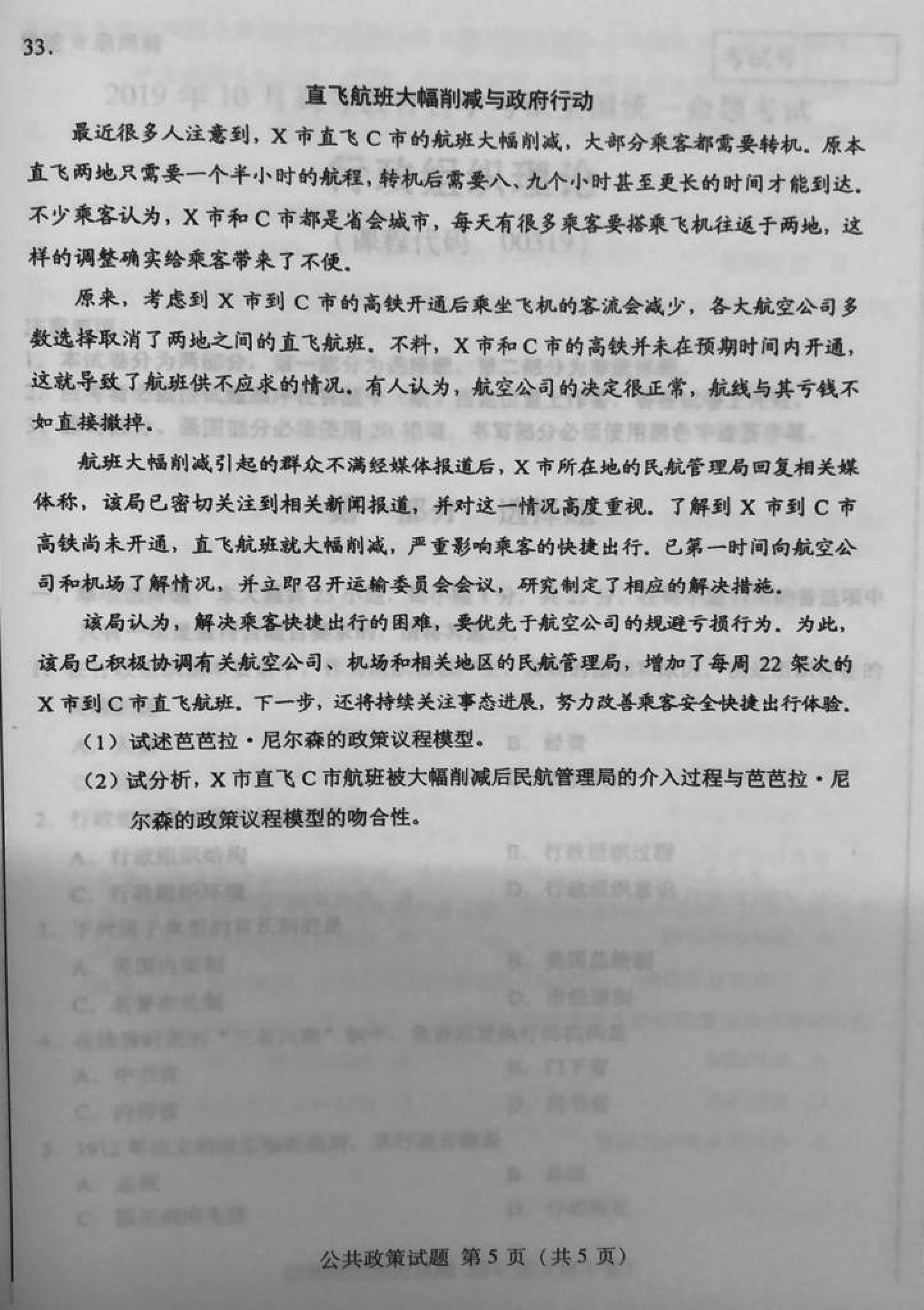 2019年10月贵州省自考真题和答案