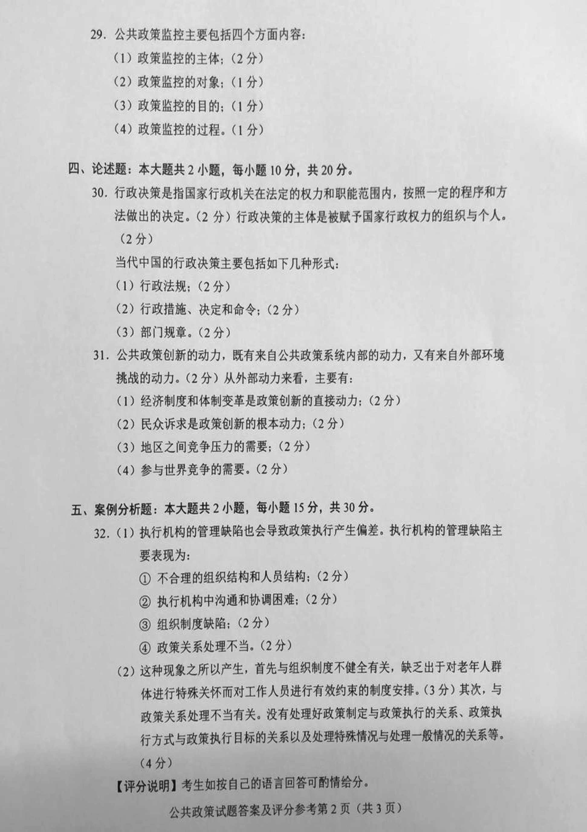 2019年10月贵州省自考真题和答案