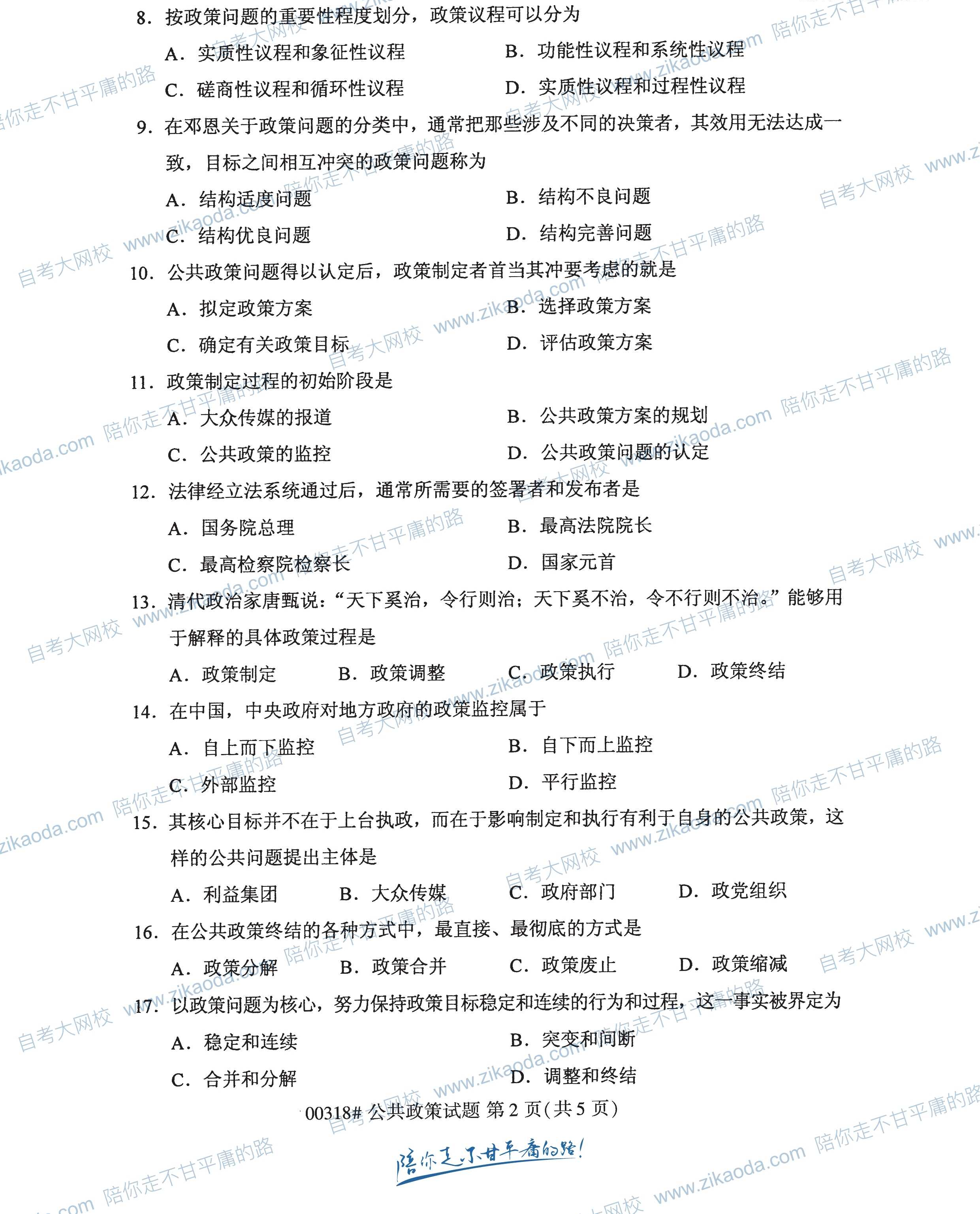2020年08月贵州省自学考试真题