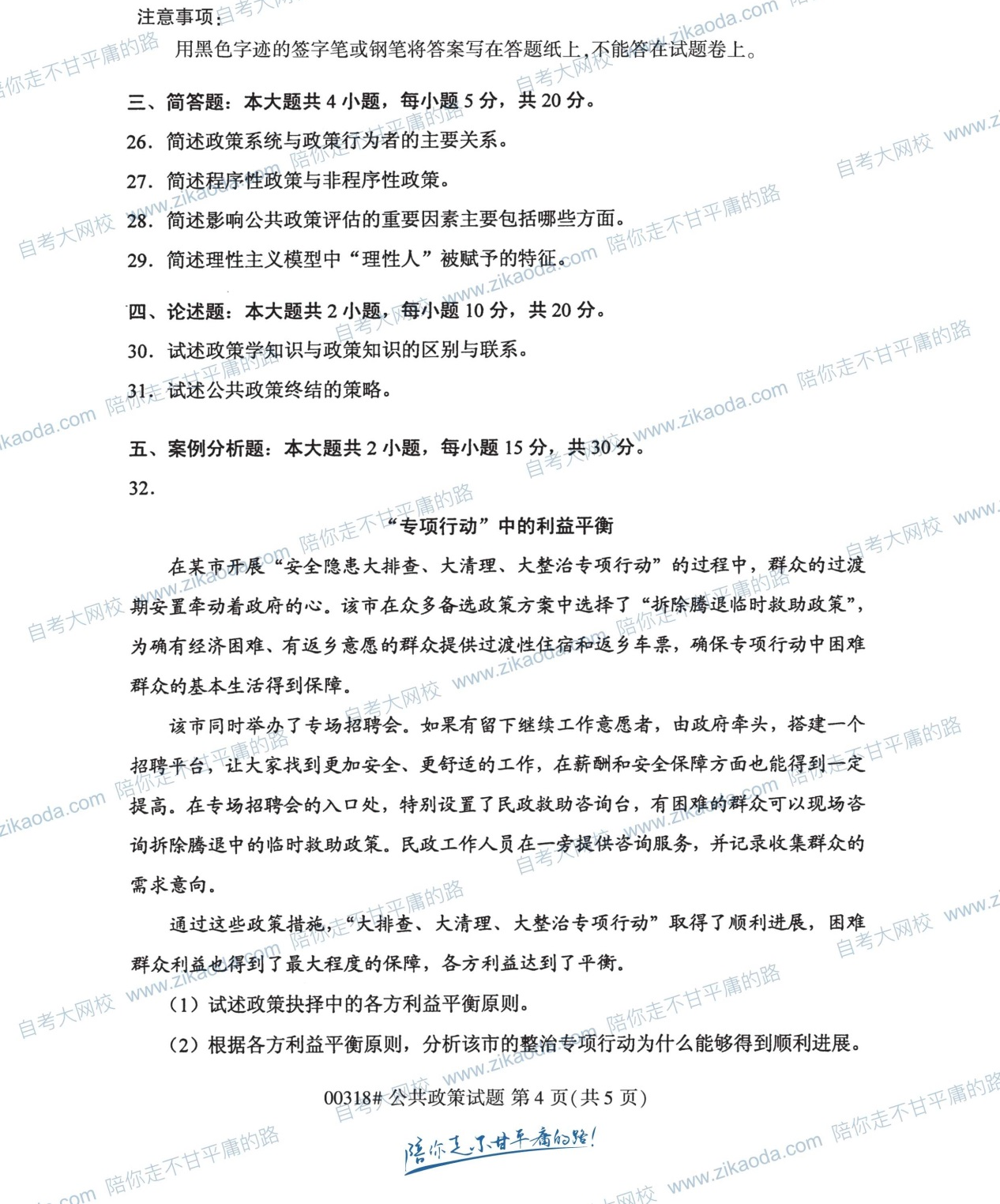2020年08月贵州省自学考试真题