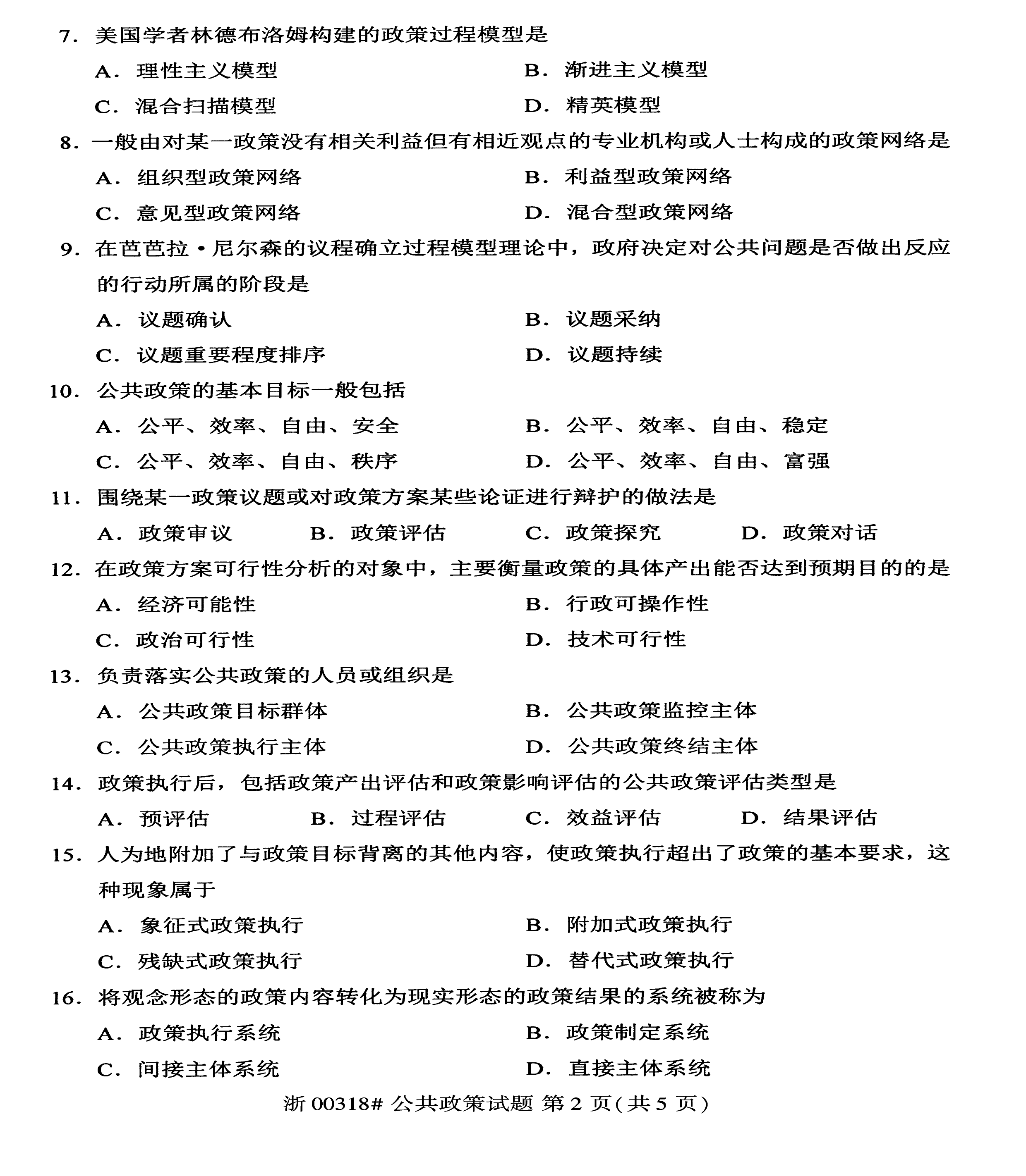 2020年10月贵州省自学考试真题和答案