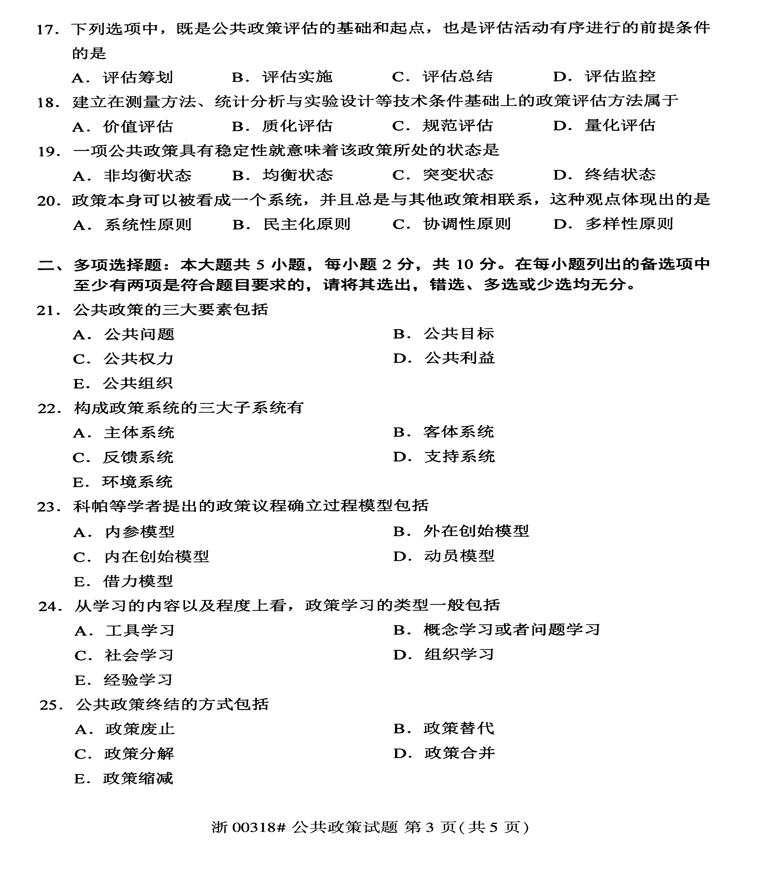 2020年10月贵州省自学考试真题和答案