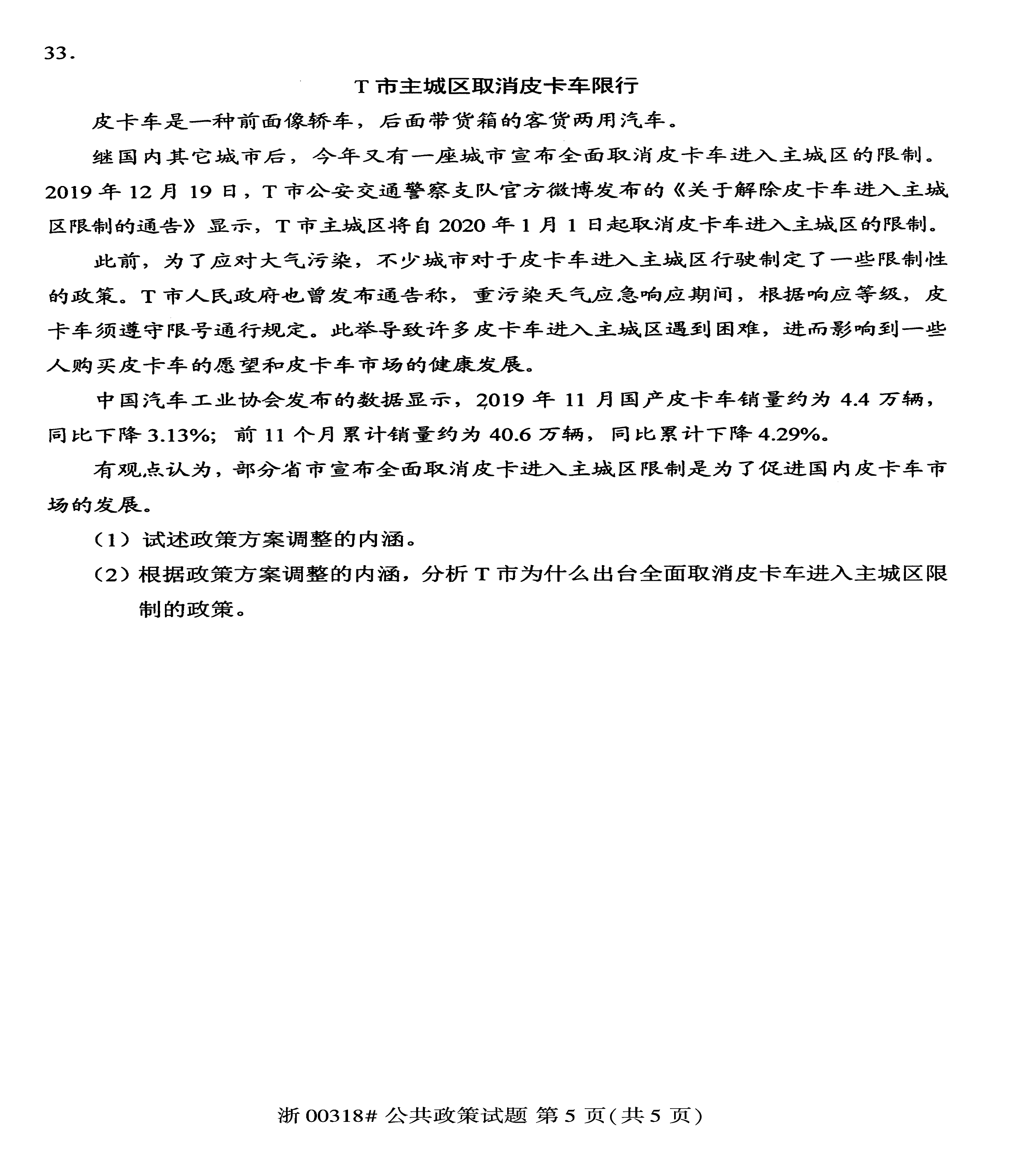 2020年10月贵州省自学考试真题和答案