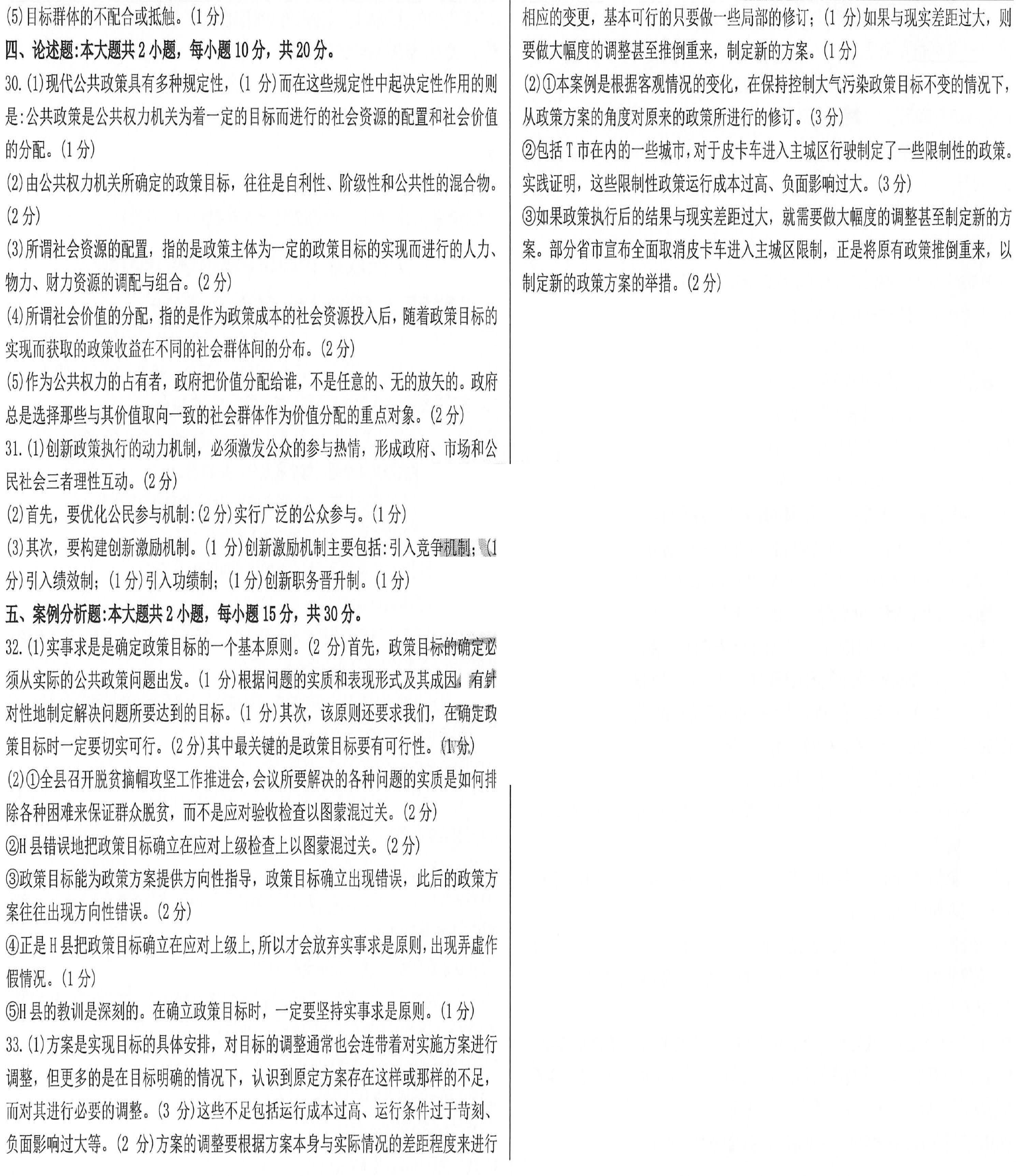 2020年10月贵州省自学考试真题和答案