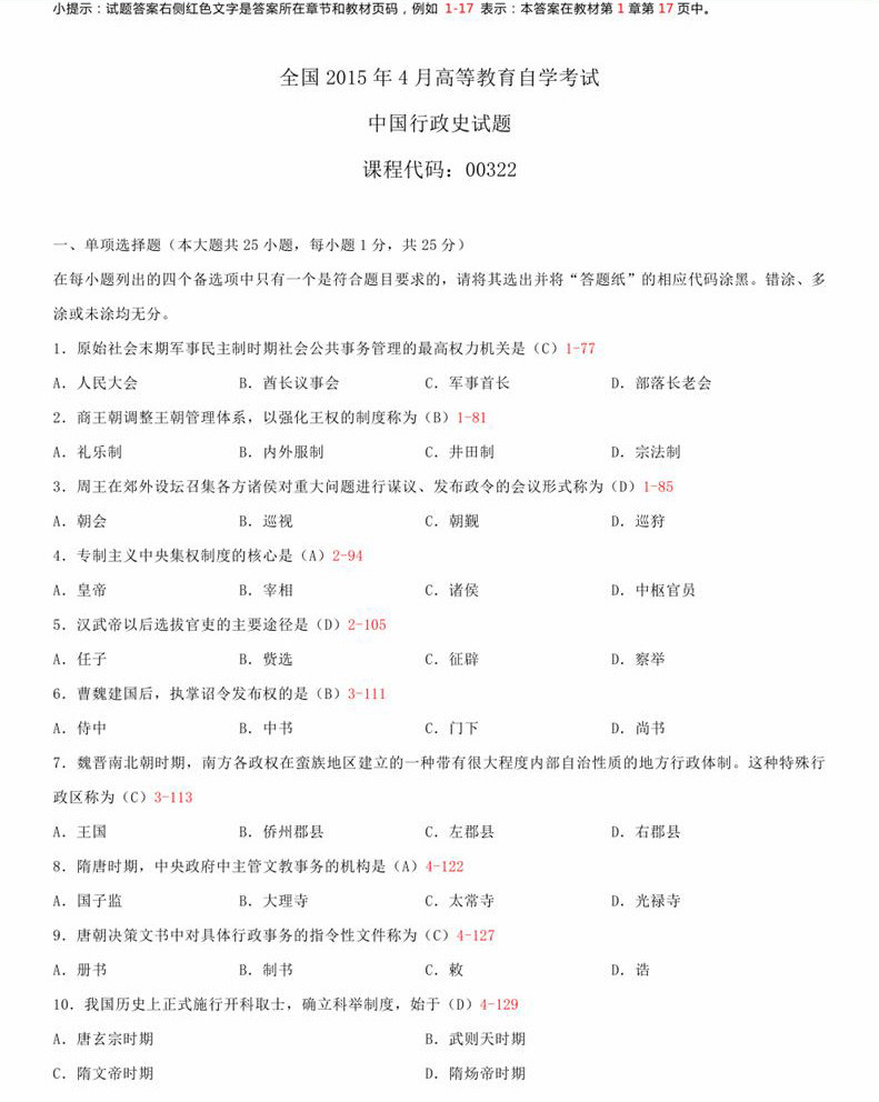 贵州省2015年04月自学考试真题及答案
