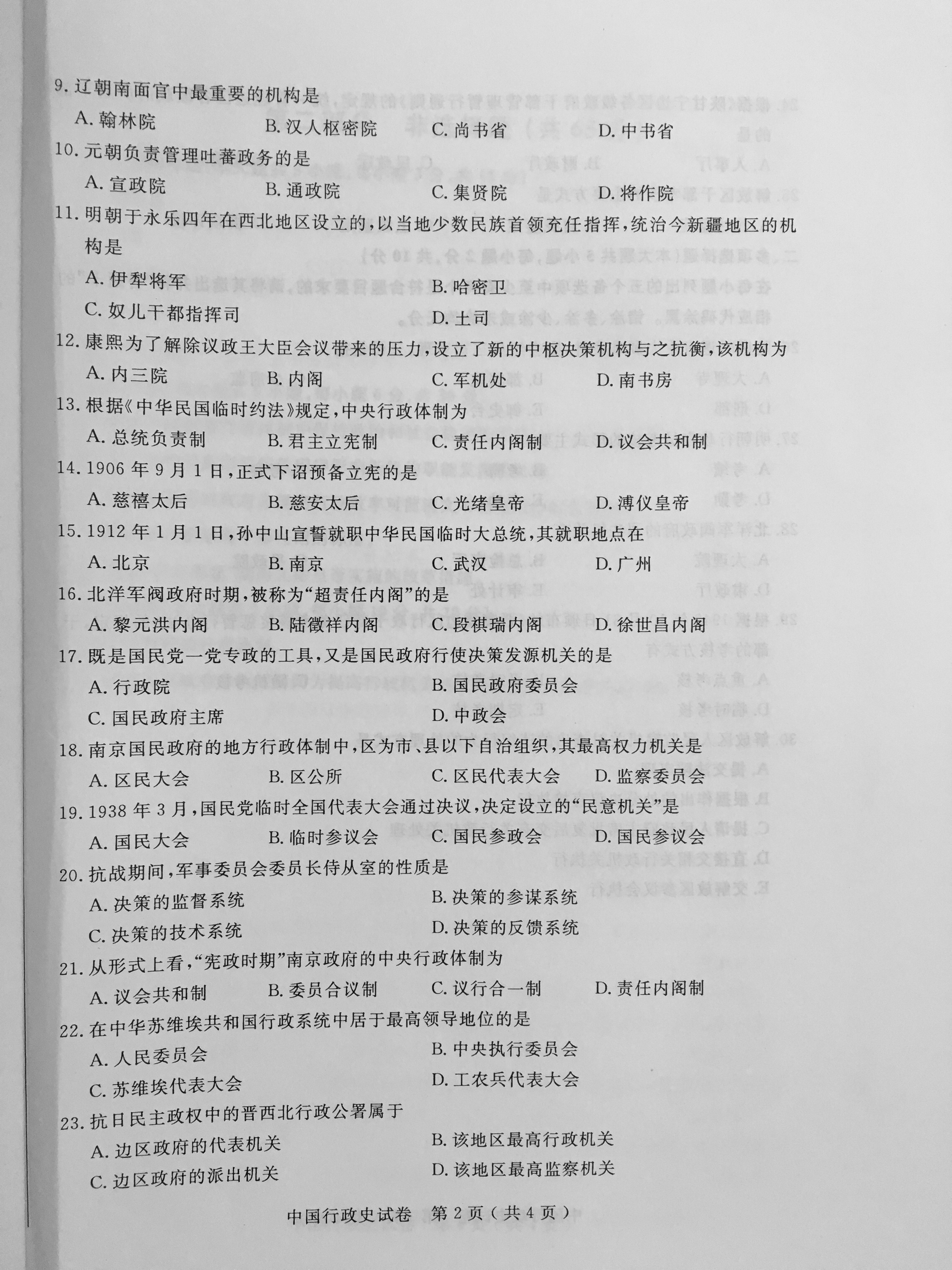 2016年04月贵州省自学考试真题及答案