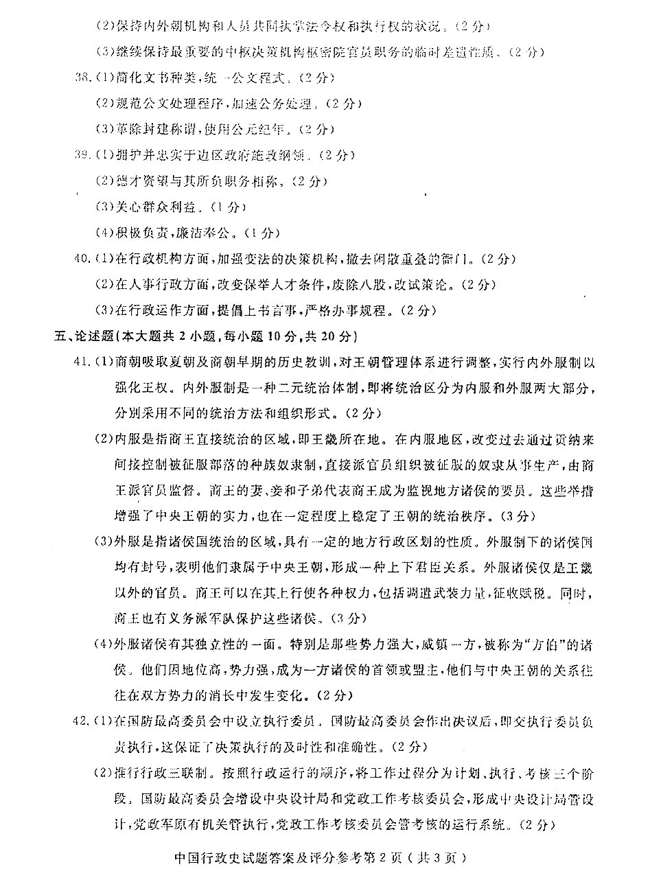 2016年04月贵州省自学考试真题及答案