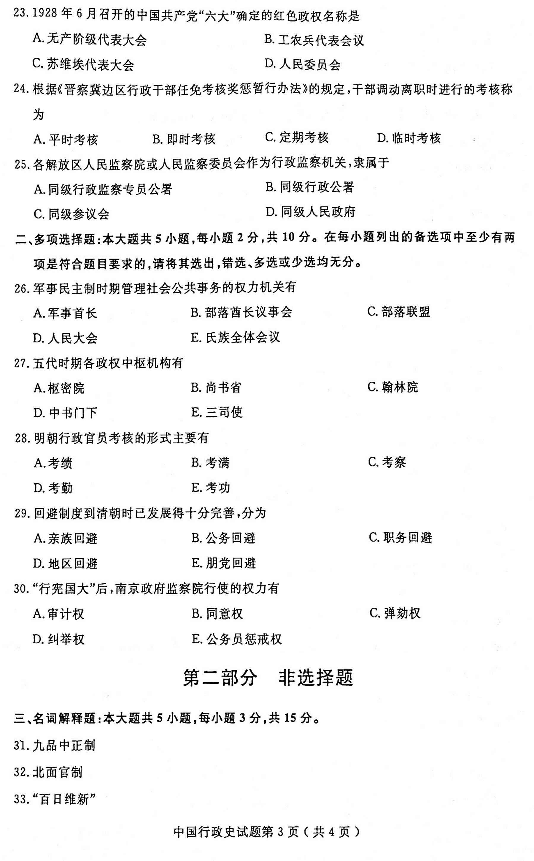 贵州省2020年10月自学考试真题