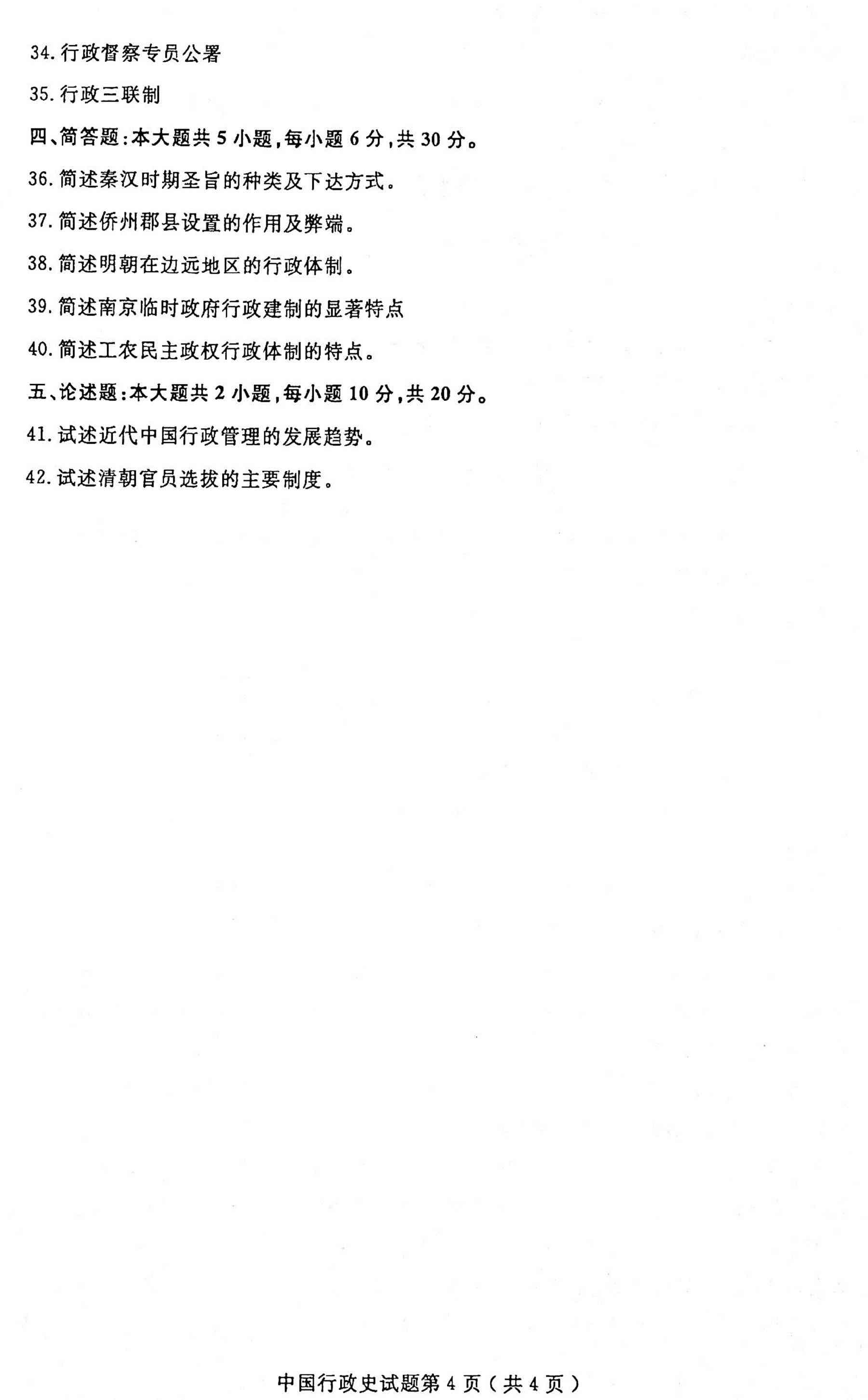2020年10月贵州省自学考试真题及答案
