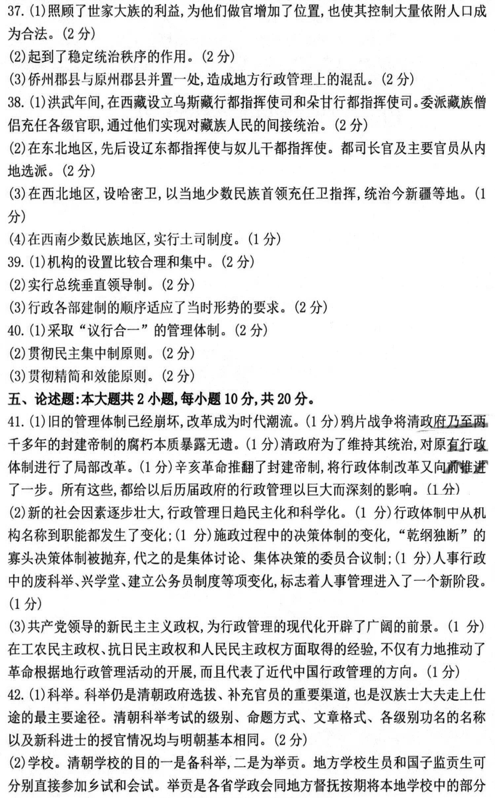 2020年10月贵州省自学考试真题及答案
