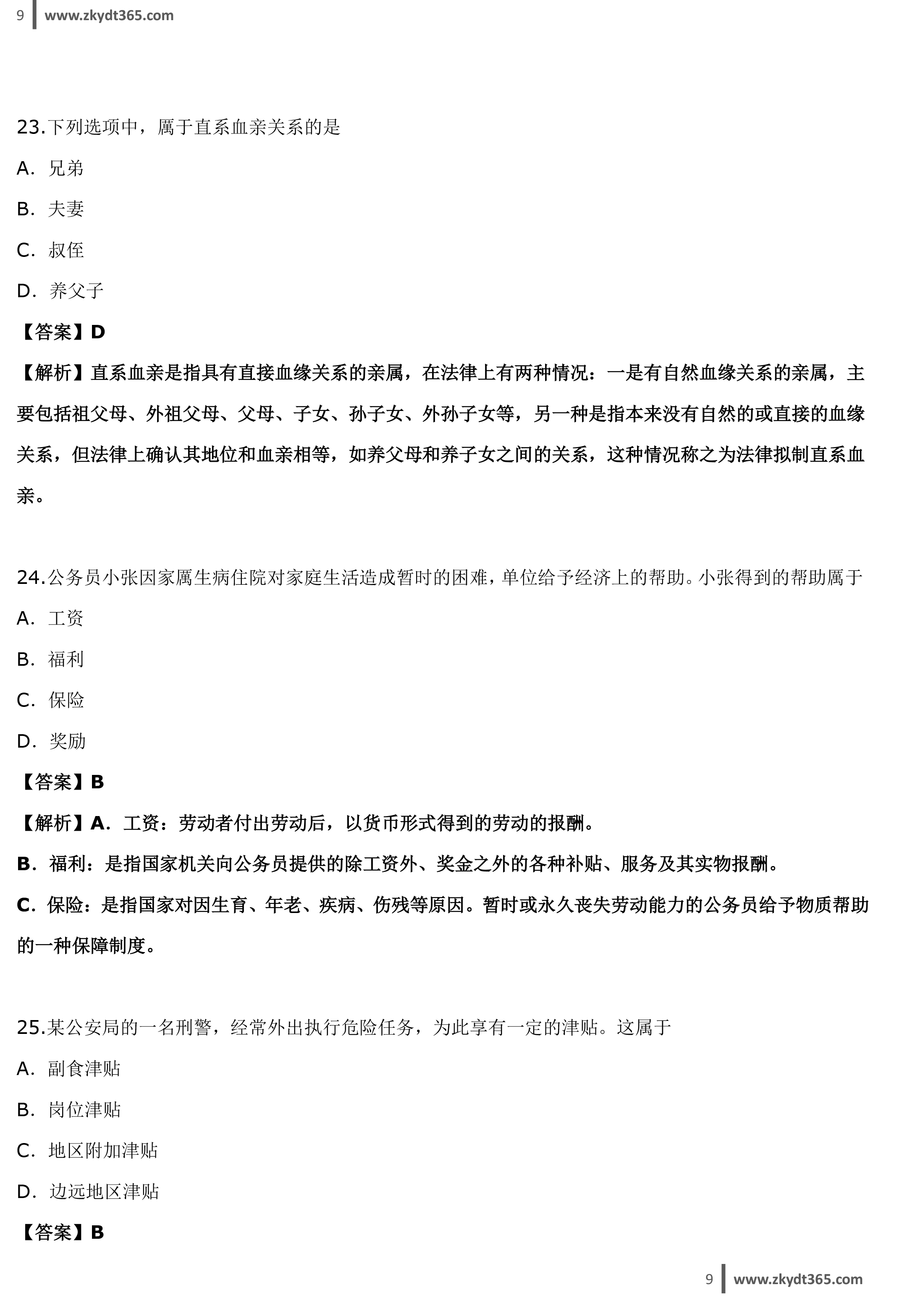 2015年10月贵州自考01848《公务员制度》历年真题答案