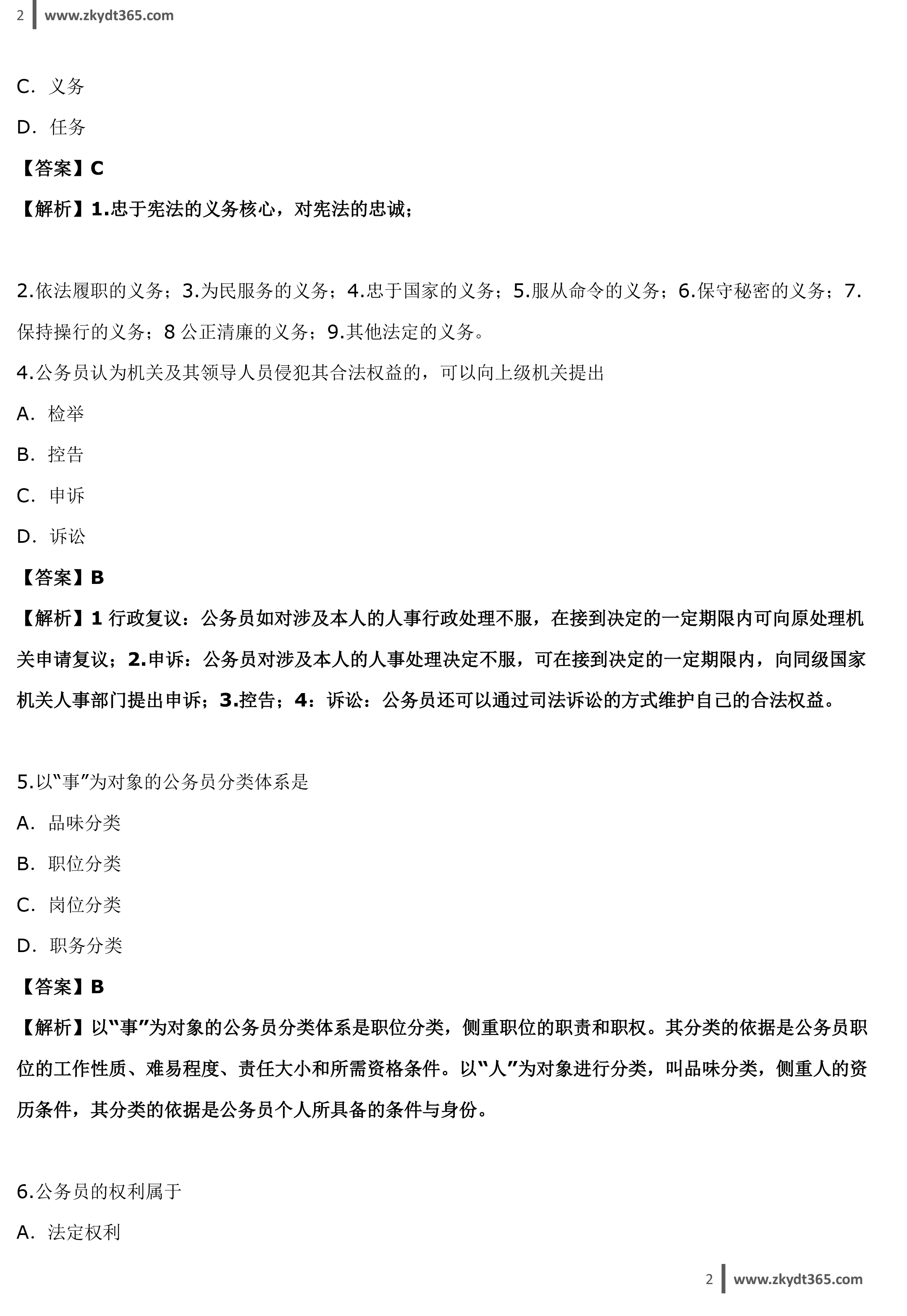 2016年04月贵州省自学考试01848《公务员制度》历年真题答案