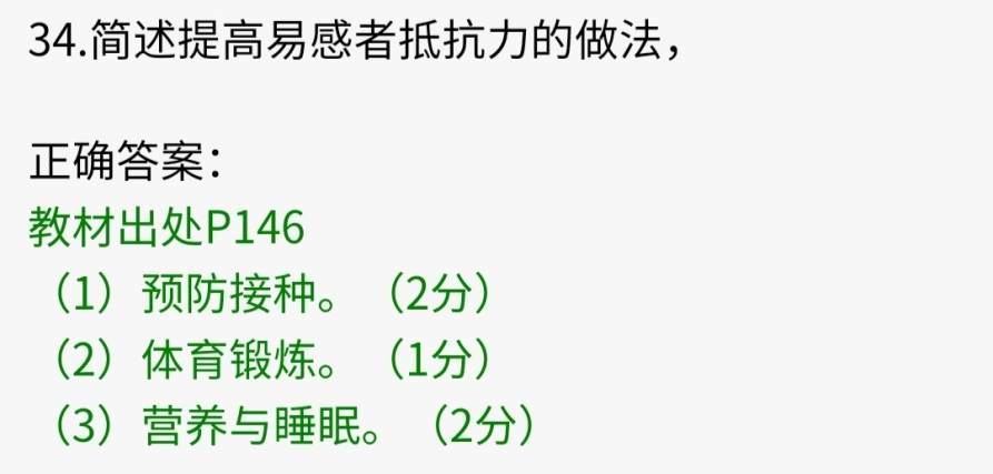 贵州省2017年10月自考00385学前卫生学真题答案