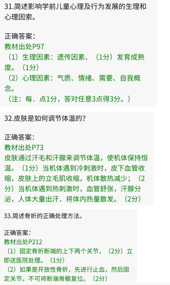 贵州省2017年10月自考00385学前卫生学真题答案