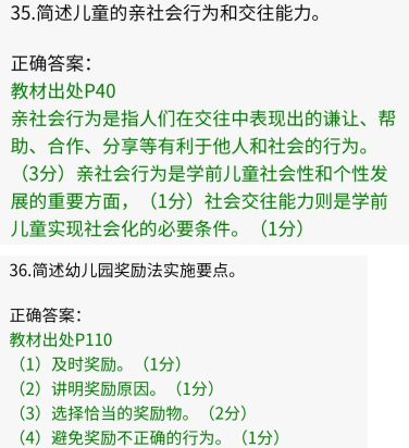 贵州省2017年10月自考00385学前卫生学真题答案