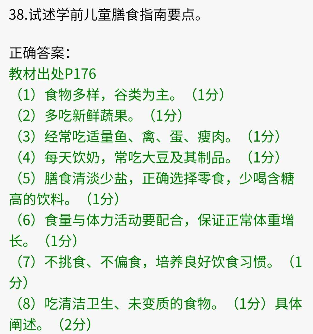 贵州省2017年10月自考00385学前卫生学真题答案